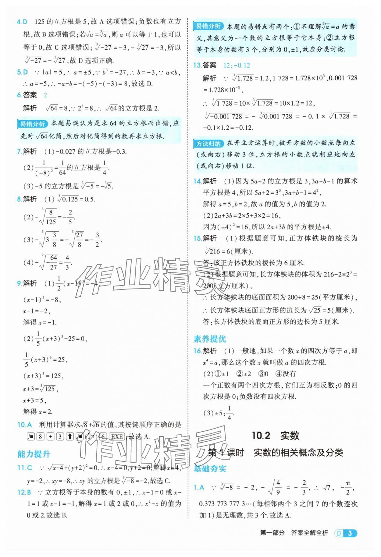 2025年5年中考3年模擬八年級(jí)數(shù)學(xué)上冊(cè)華師大版 第3頁(yè)