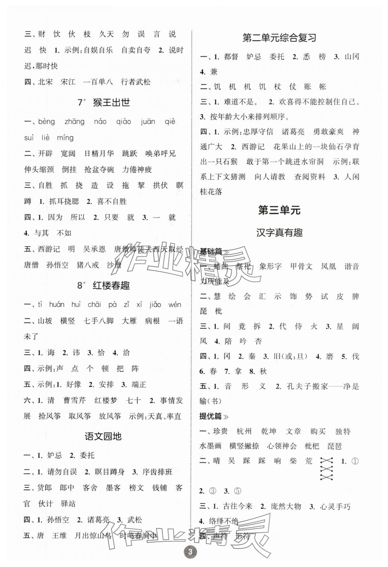 2024年默写10分钟五年级语文下册人教版 参考答案第3页