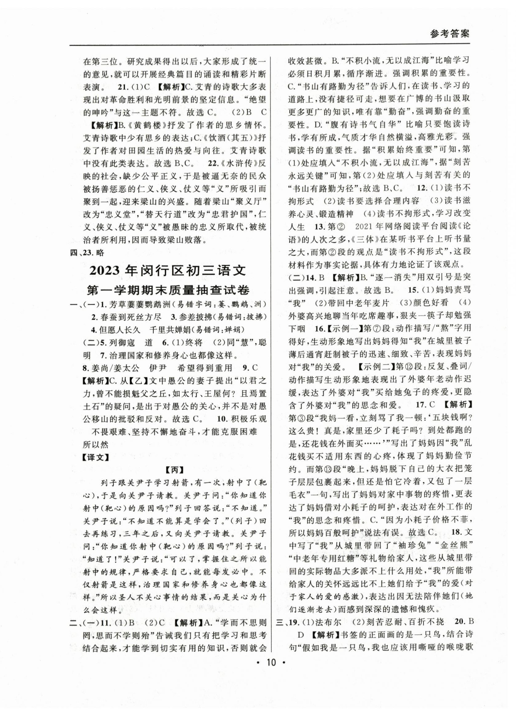 2021~2023年中考实战名校在招手语文一模卷 第10页