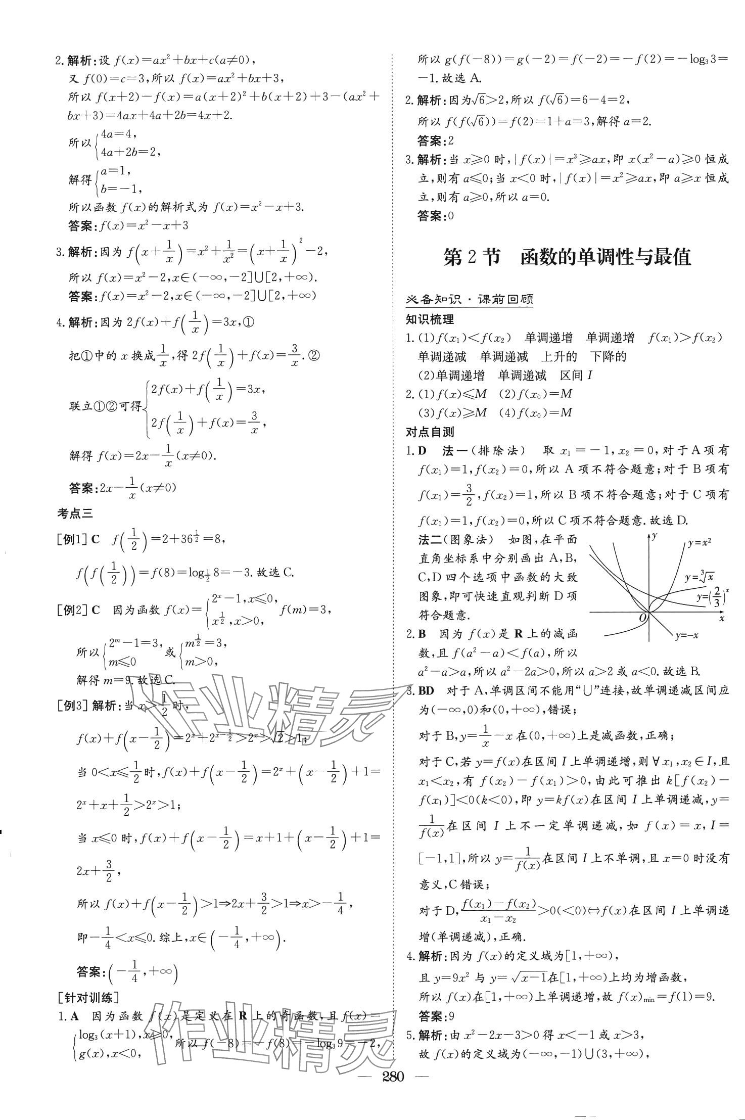 2024年高中总复习导与练高中数学第1轮A版人教版浙江专版 第10页