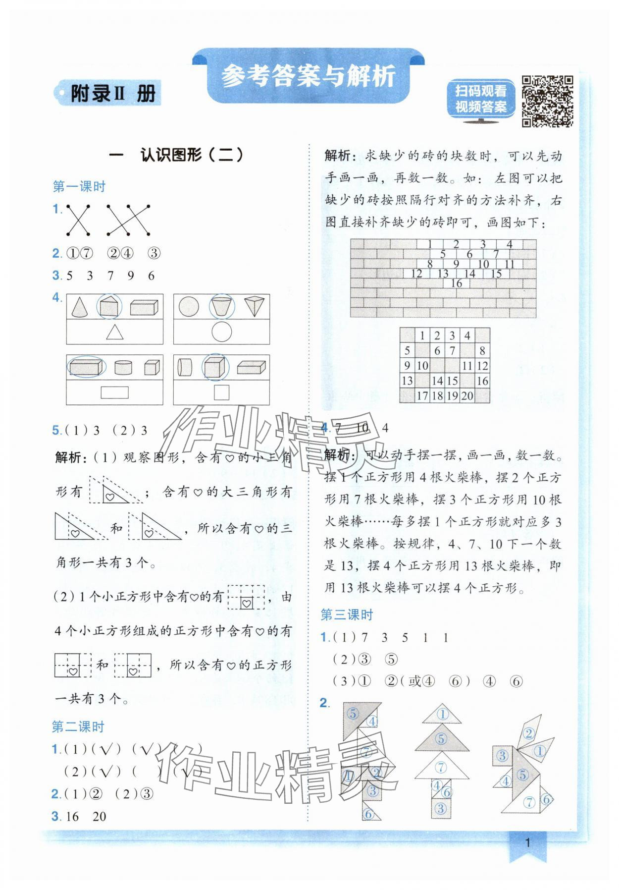 2024年黃岡小狀元作業(yè)本一年級(jí)數(shù)學(xué)下冊(cè)人教版廣東專版 第1頁(yè)