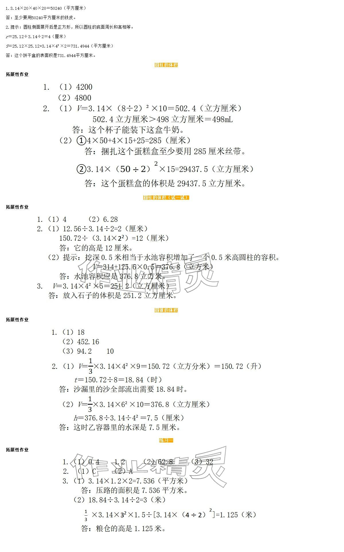 2026年知识与能力训练六年级数学下册北师大版&nbsp;参考答案第2页