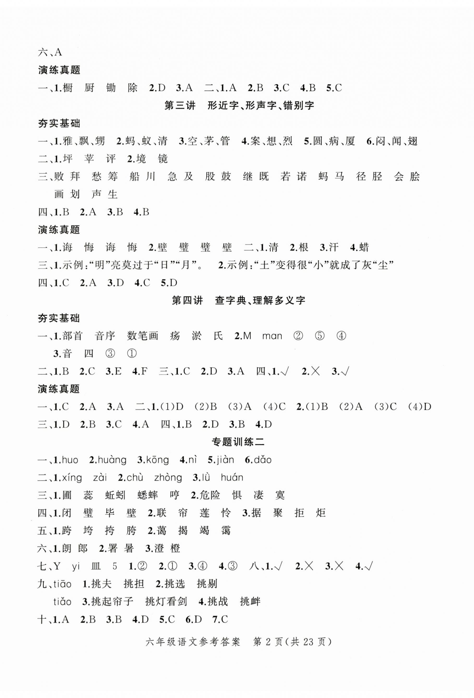 2024年名師面對面小考致高點語文 參考答案第7頁