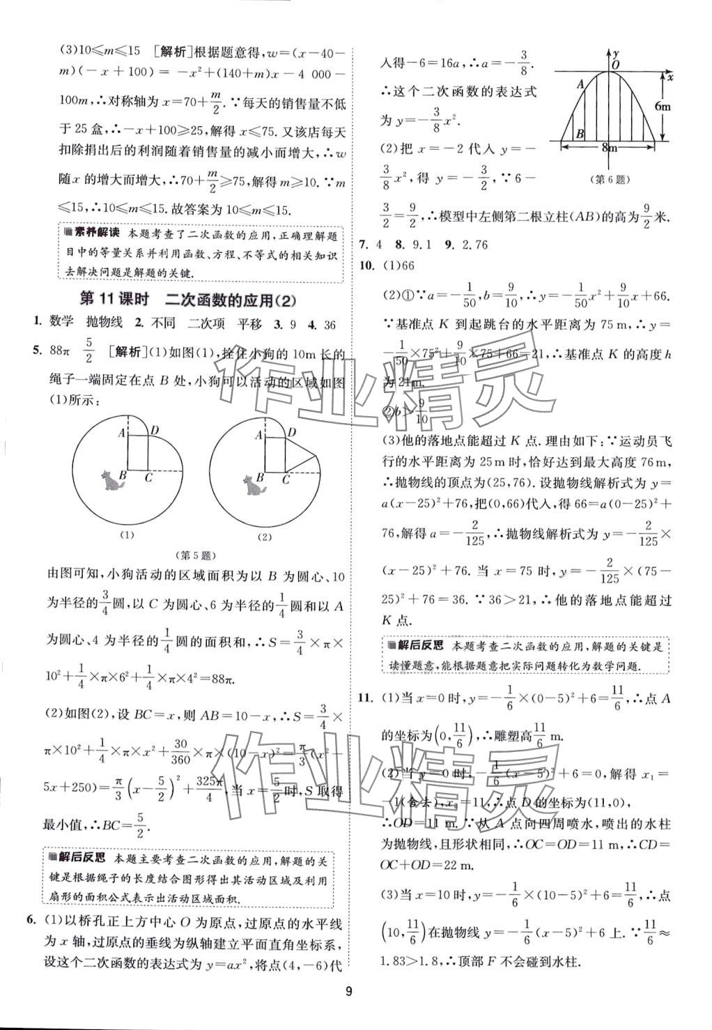 2024年1课3练江苏人民出版社九年级数学下册苏科版 第9页