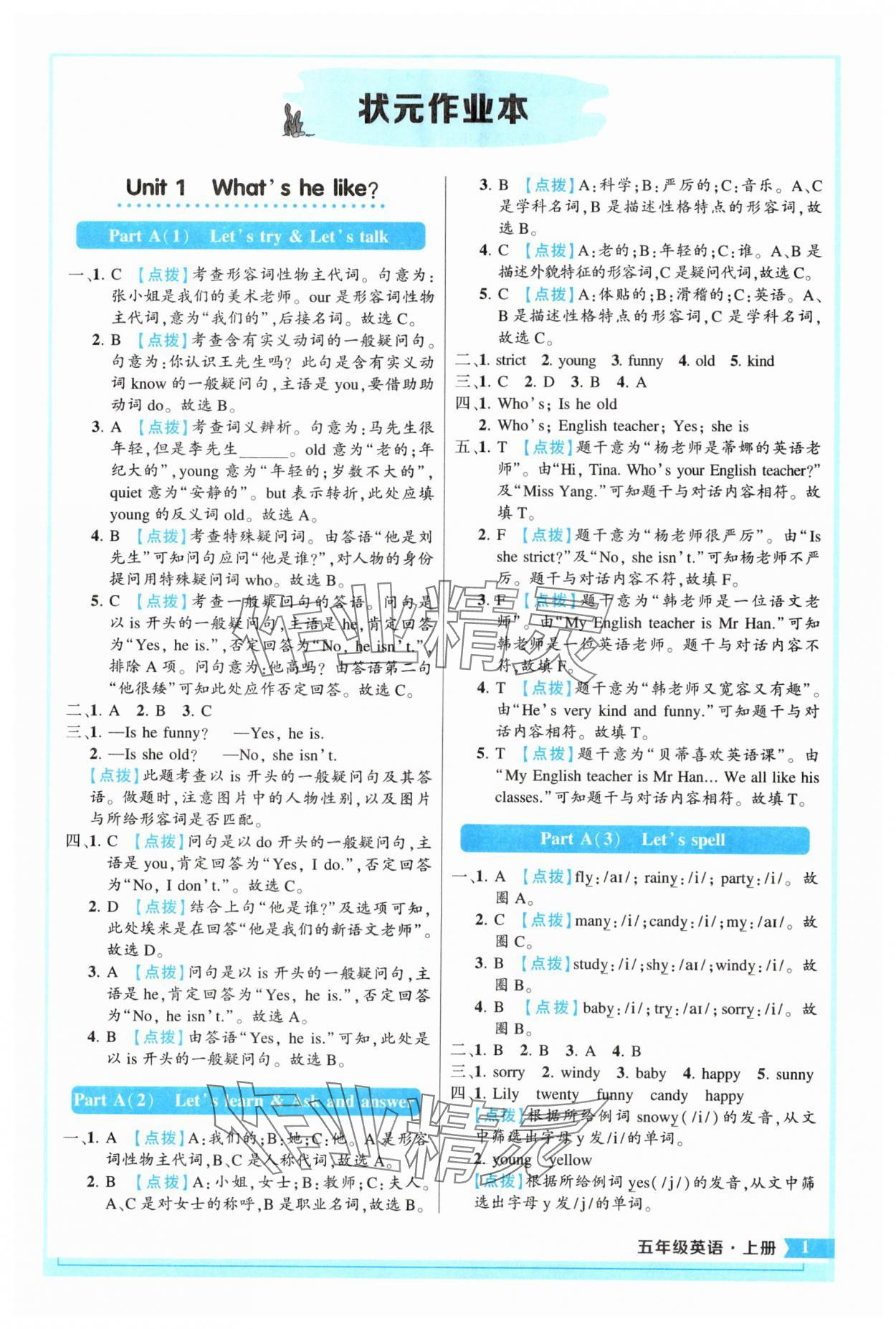 2025年黄冈状元成才路状元作业本五年级英语上册人教版 参考答案第1页