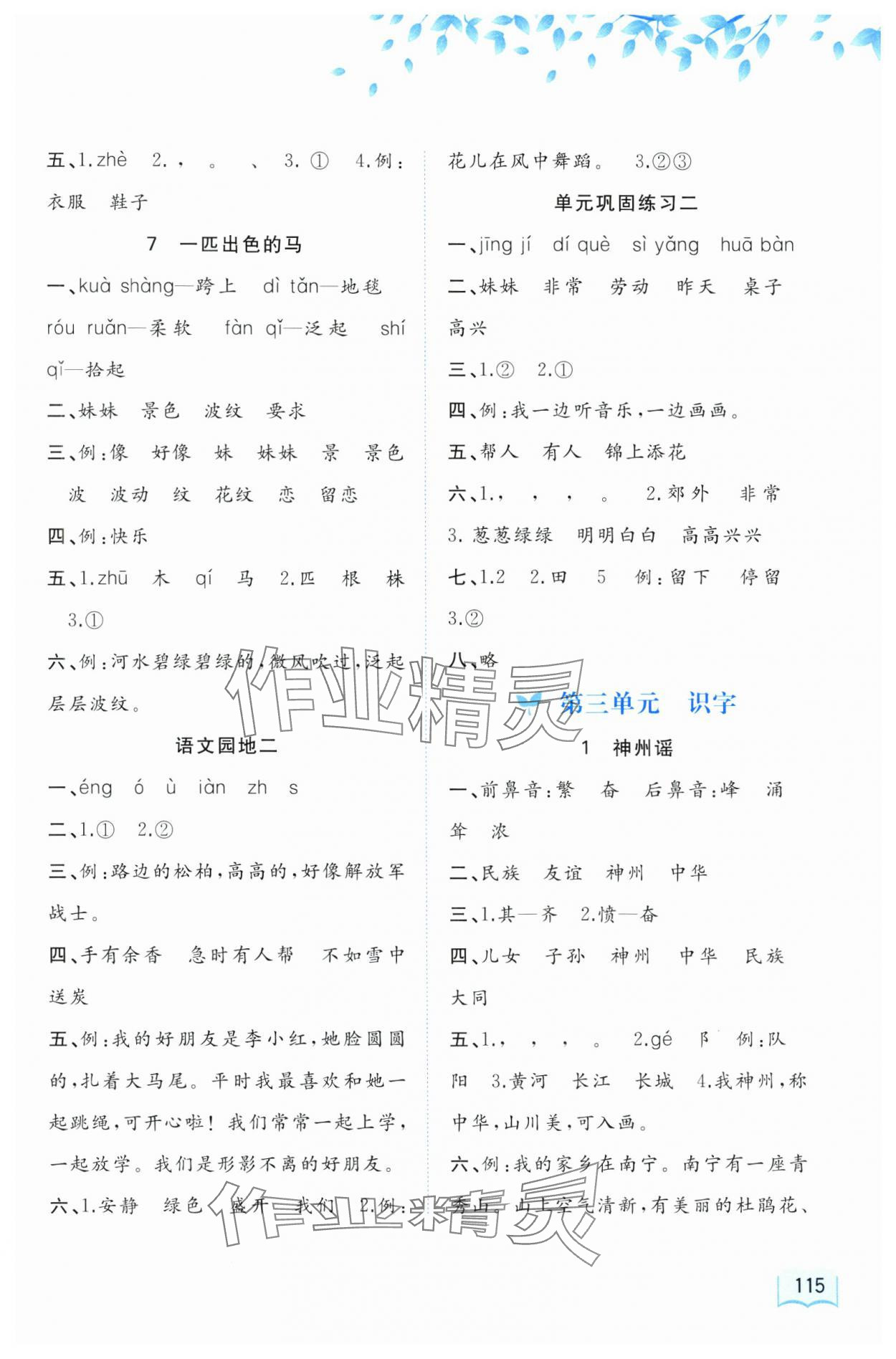2025年新課程學(xué)習(xí)與測評同步學(xué)習(xí)二年級語文下冊人教版 第3頁