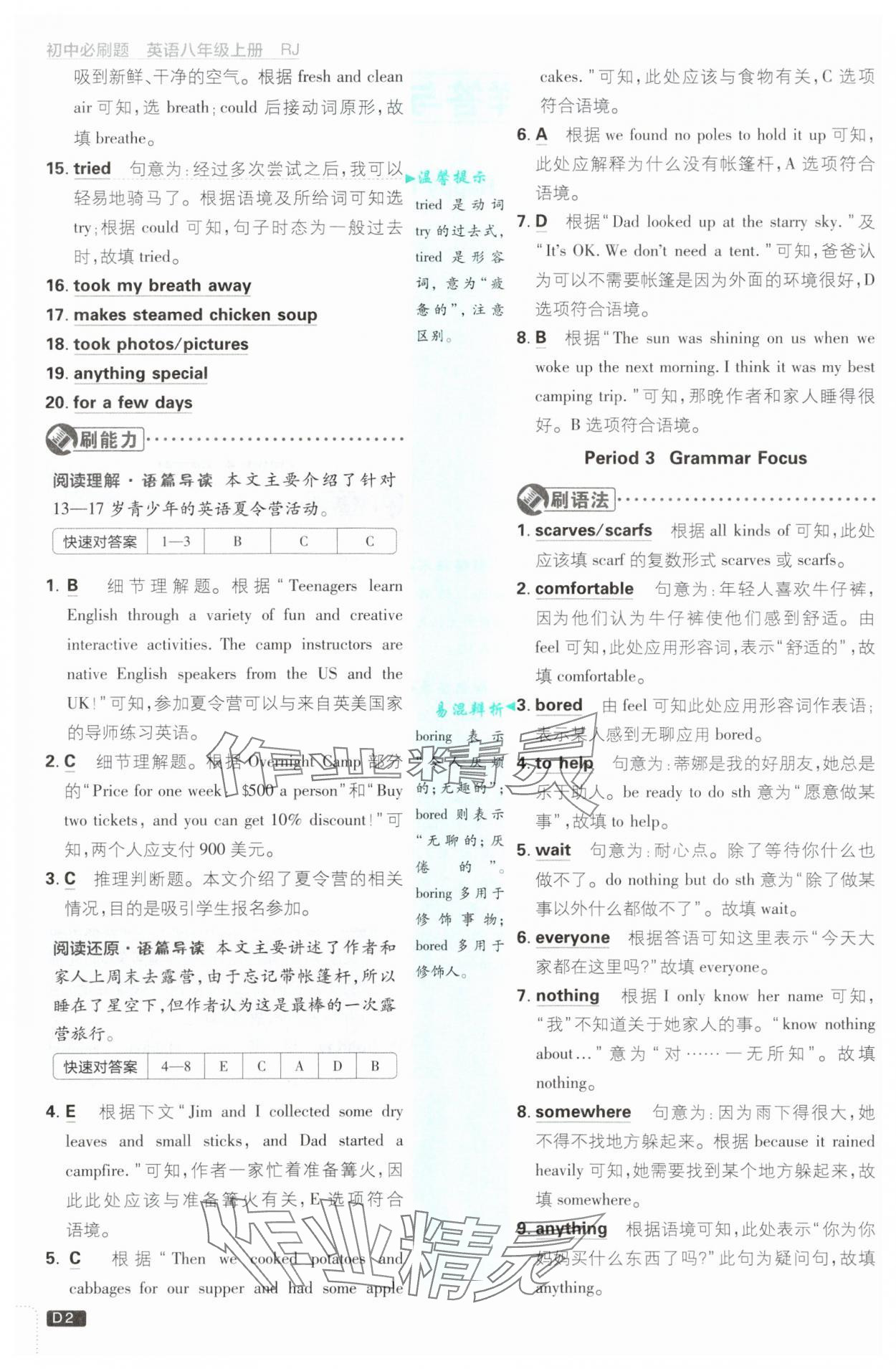 2025年初中必刷题八年级英语上册人教版 参考答案第2页