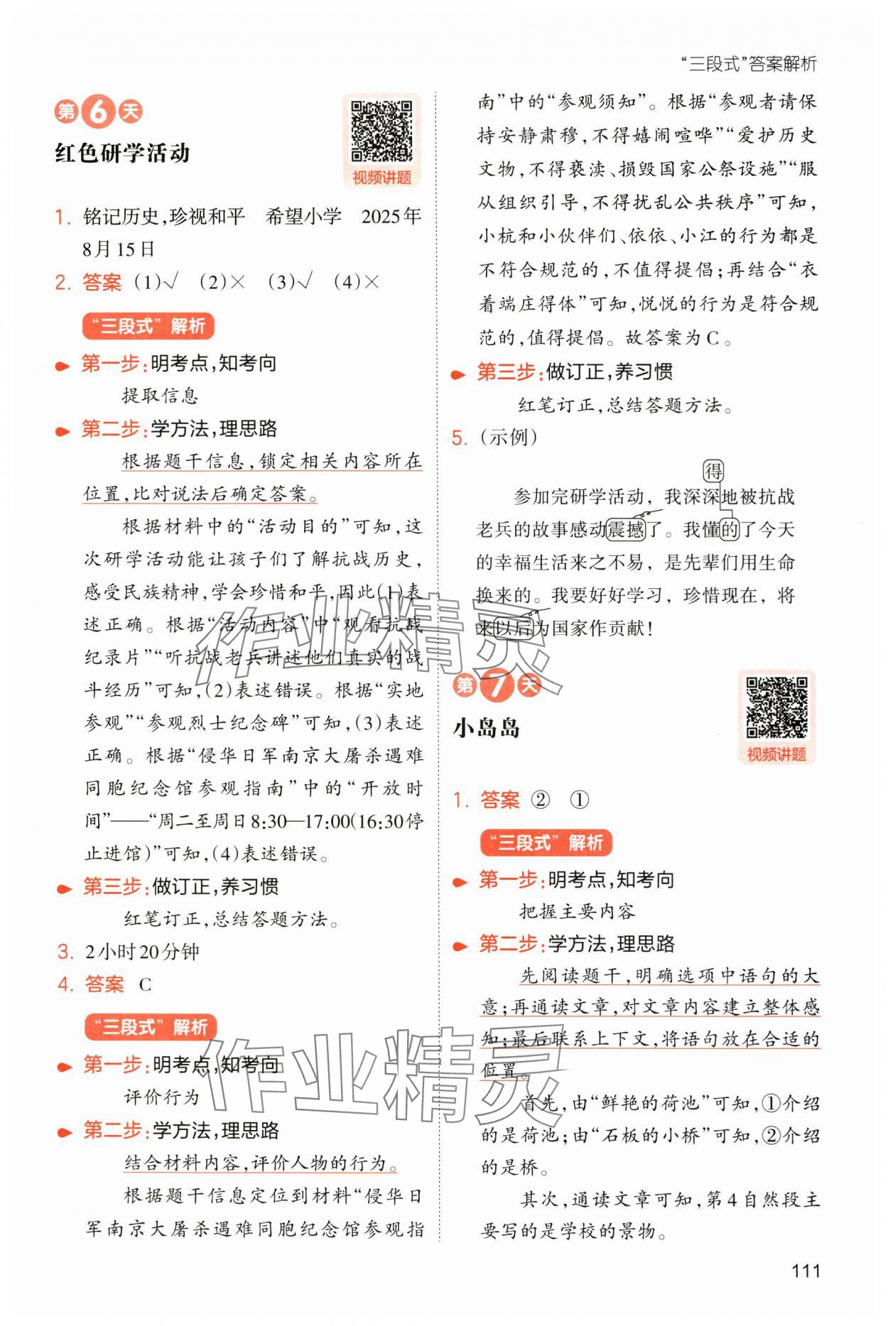 2025年一本小學(xué)語(yǔ)文暑假閱讀二年級(jí)語(yǔ)文人教版 第5頁(yè)