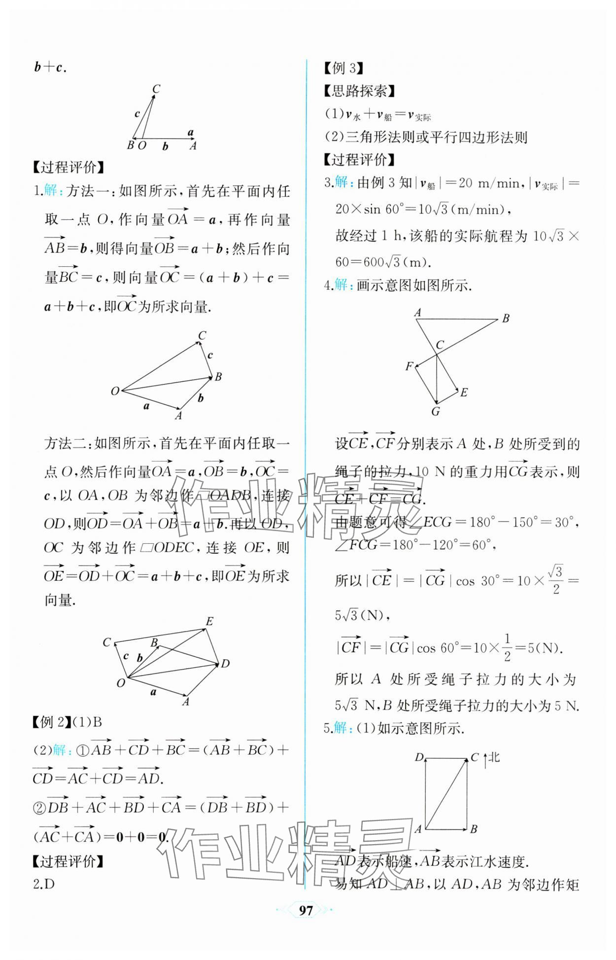 2024年同步解析與測評課時練人民教育出版社數(shù)學(xué)必修第二冊A版 第3頁