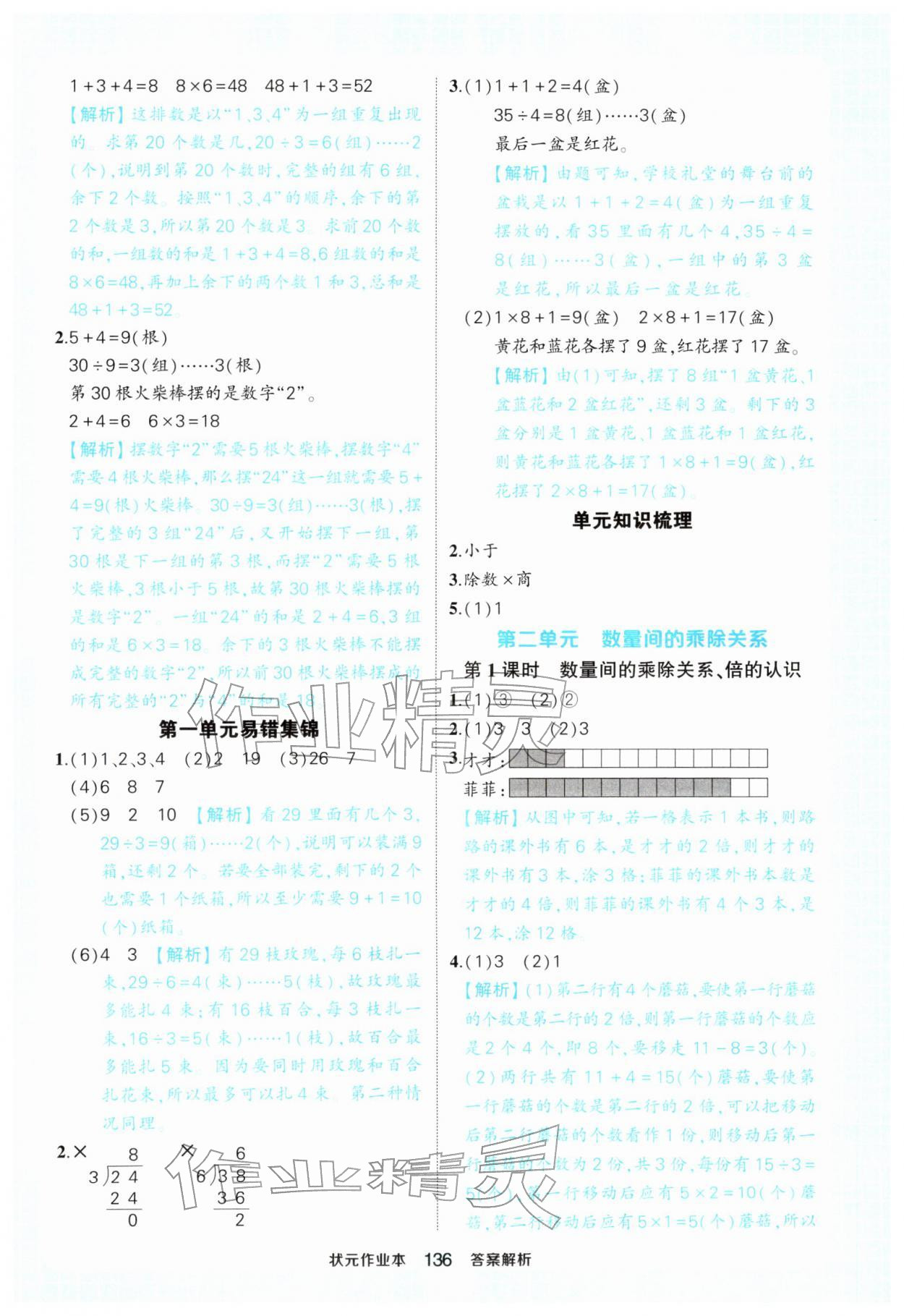 2026年黄冈状元成才路状元作业本二年级数学下册人教版&nbsp;第8页