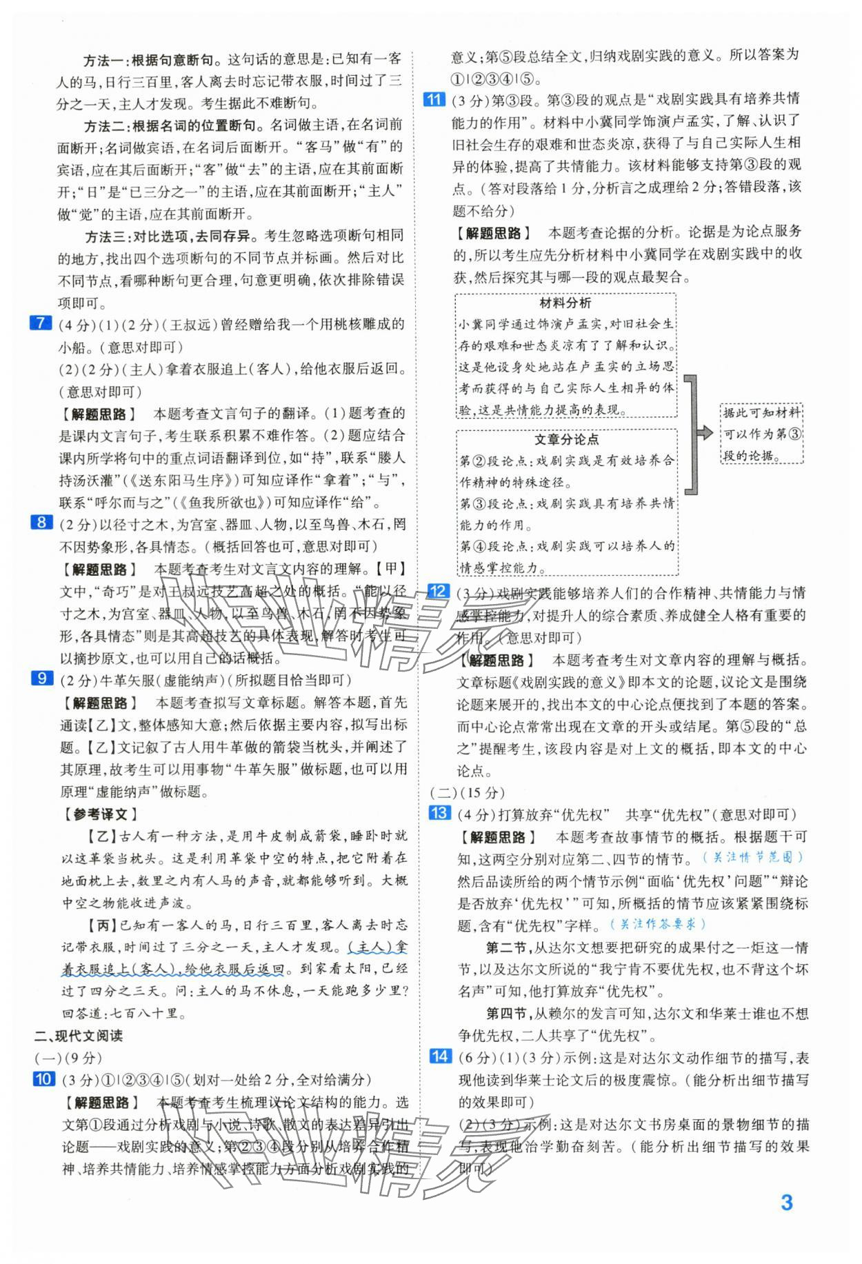 2024年金考卷45套匯編語文河北專版 第3頁