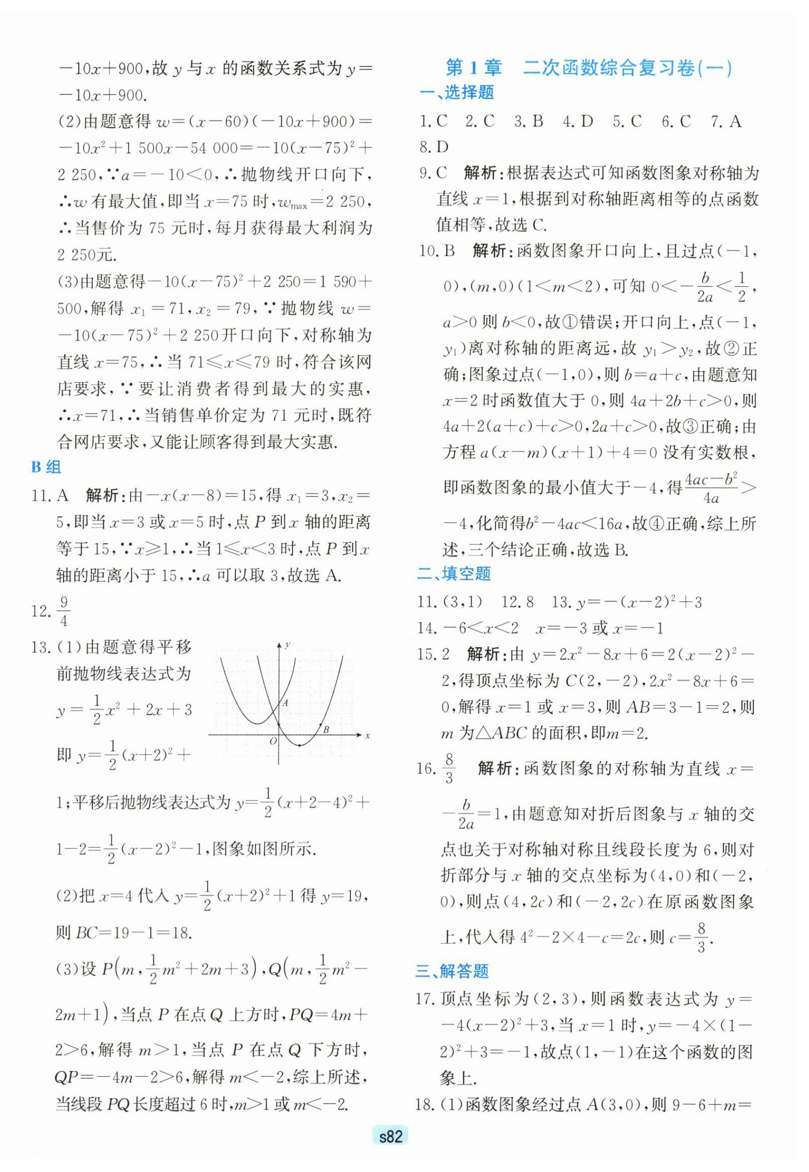 2025年初中全程阶段测评卷九年级数学全一册浙教版 第2页