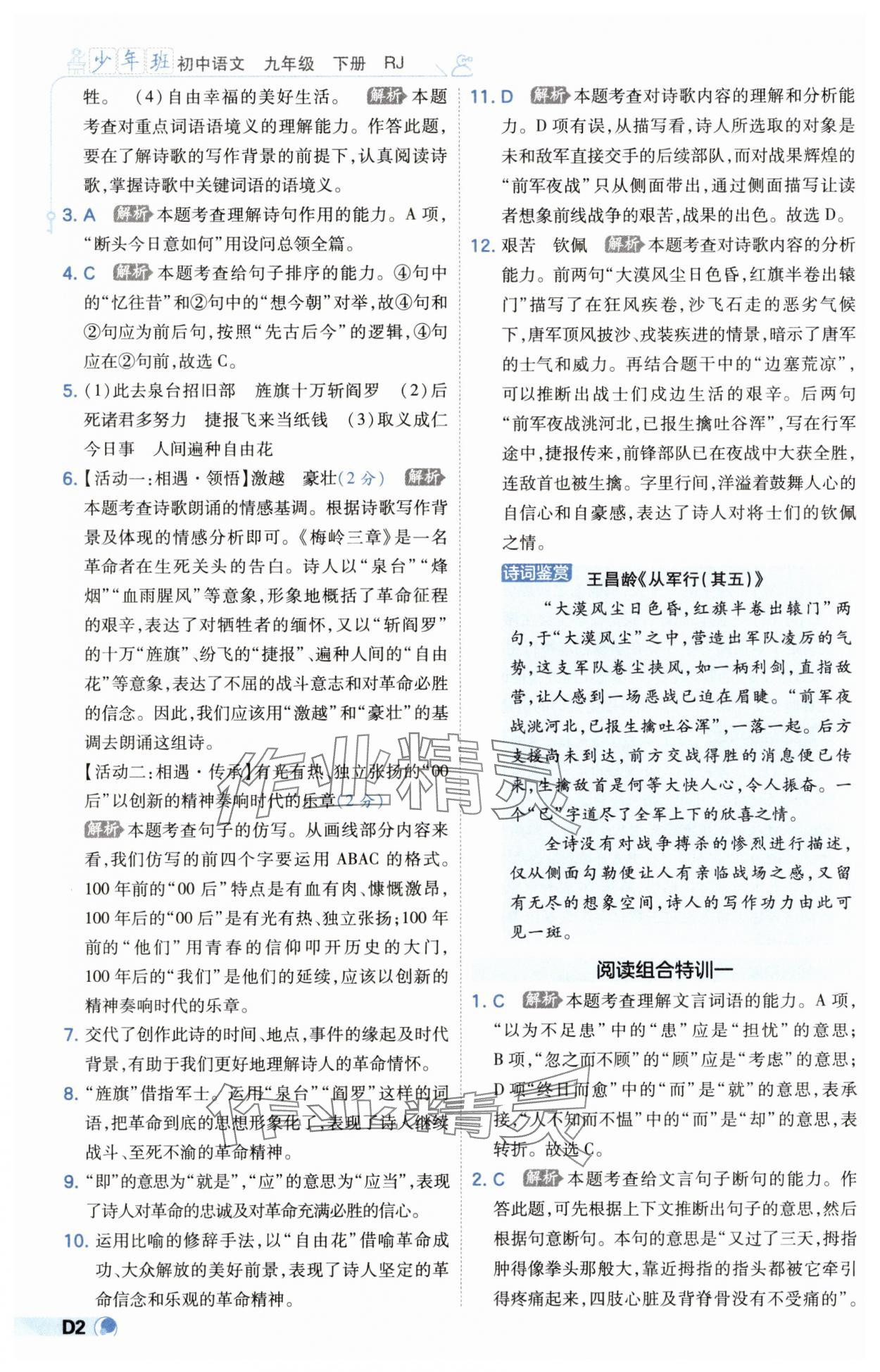 2025年少年班九年級語文下冊人教版 第2頁