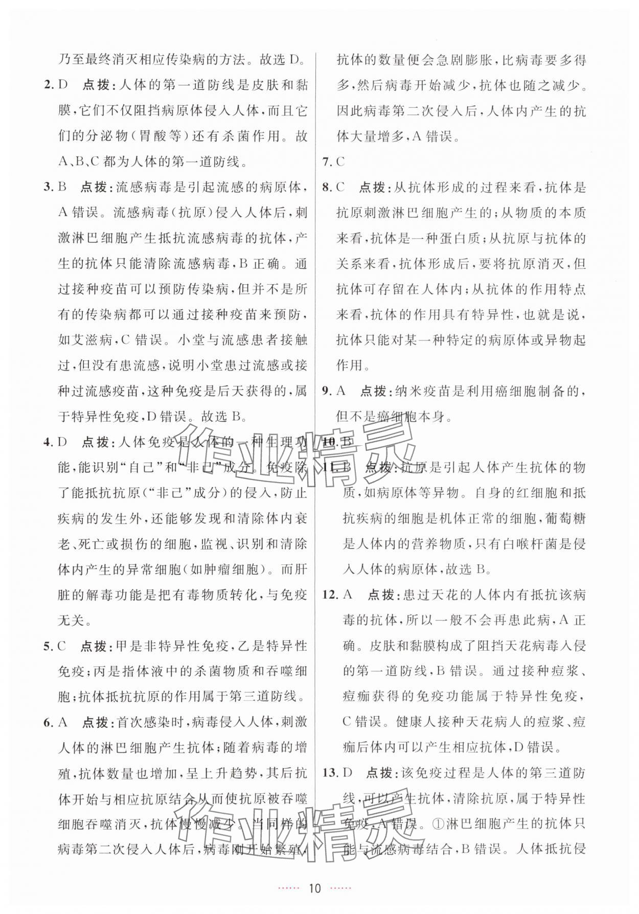 2025年三維數字課堂八年級生物上冊人教版&nbsp;第10頁