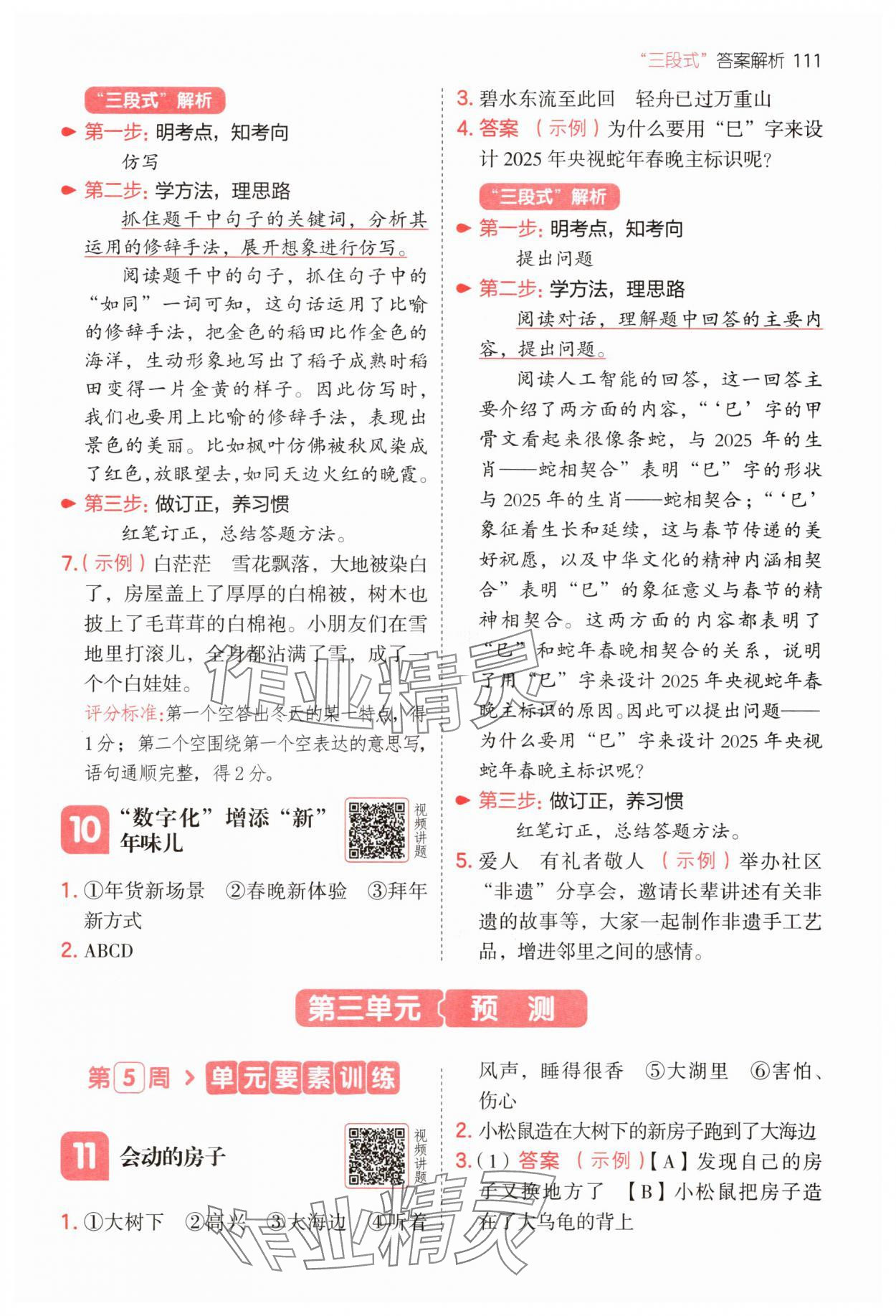 2025年一本同步閱讀三年級(jí)語(yǔ)文上冊(cè)人教版 第7頁(yè)