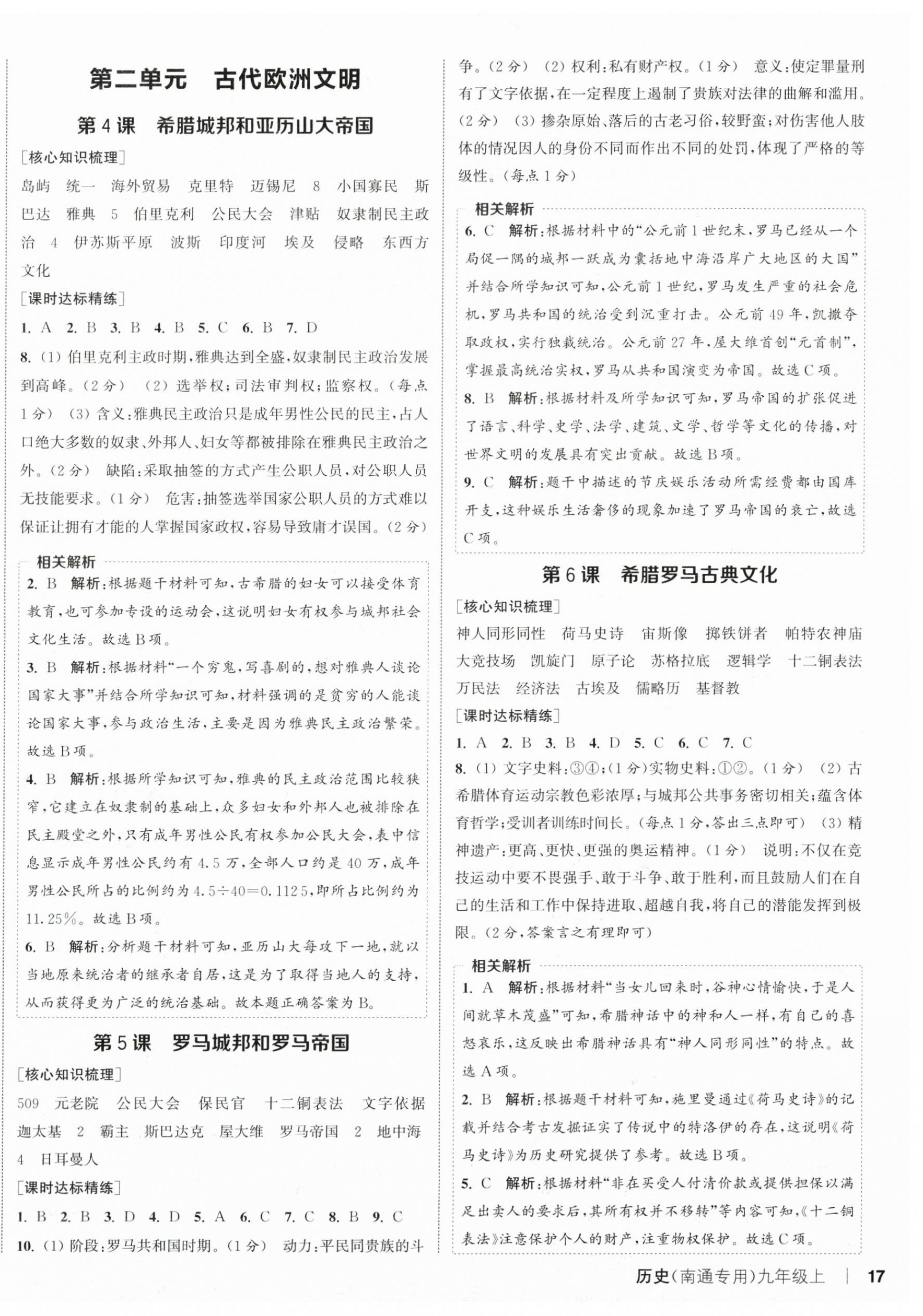 2025年通成學典課時作業本九年級歷史上冊人教版南通專版 第2頁