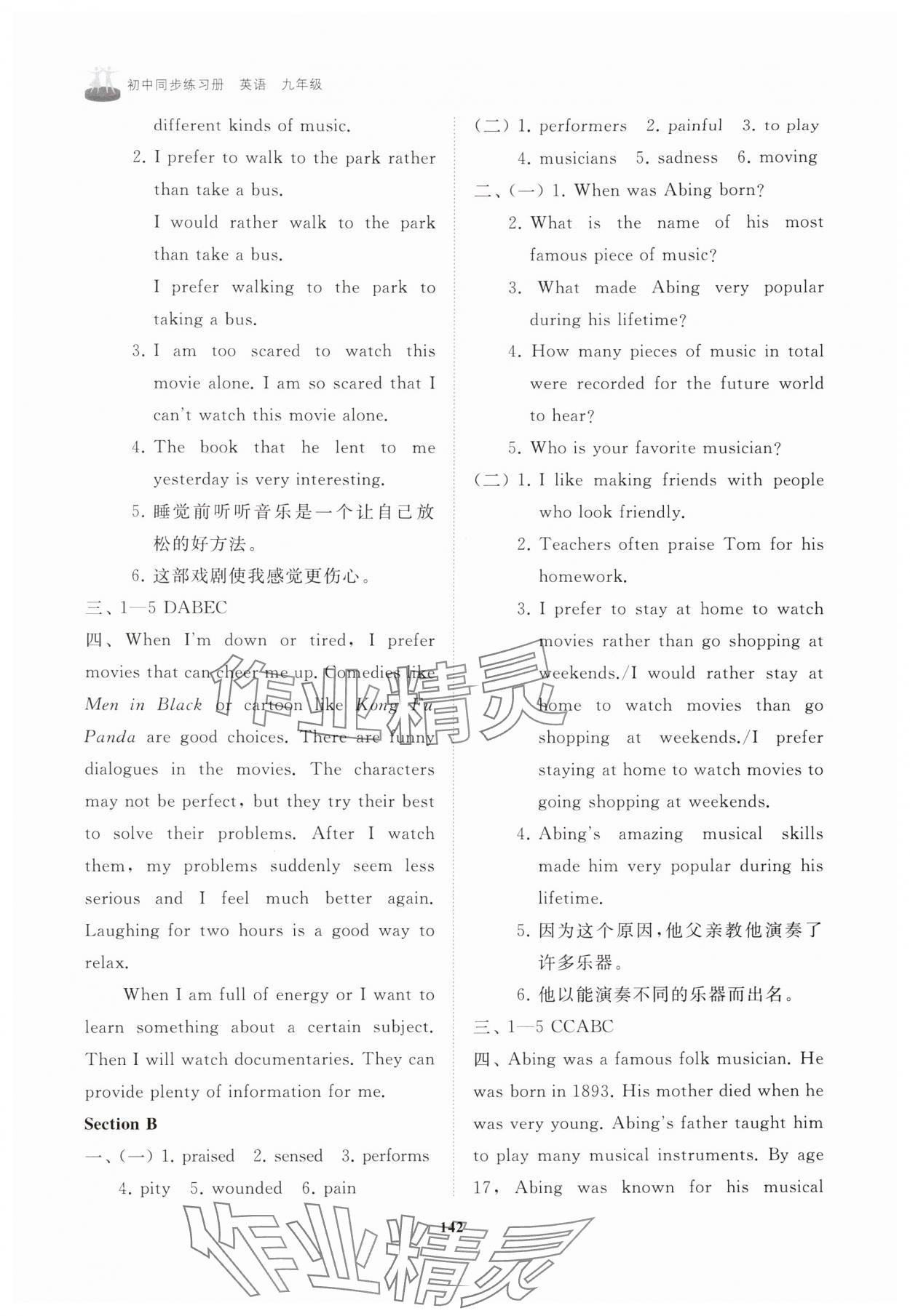 2025年同步练习册山东友谊出版社九年级英语全一册鲁教版54制&nbsp;第8页