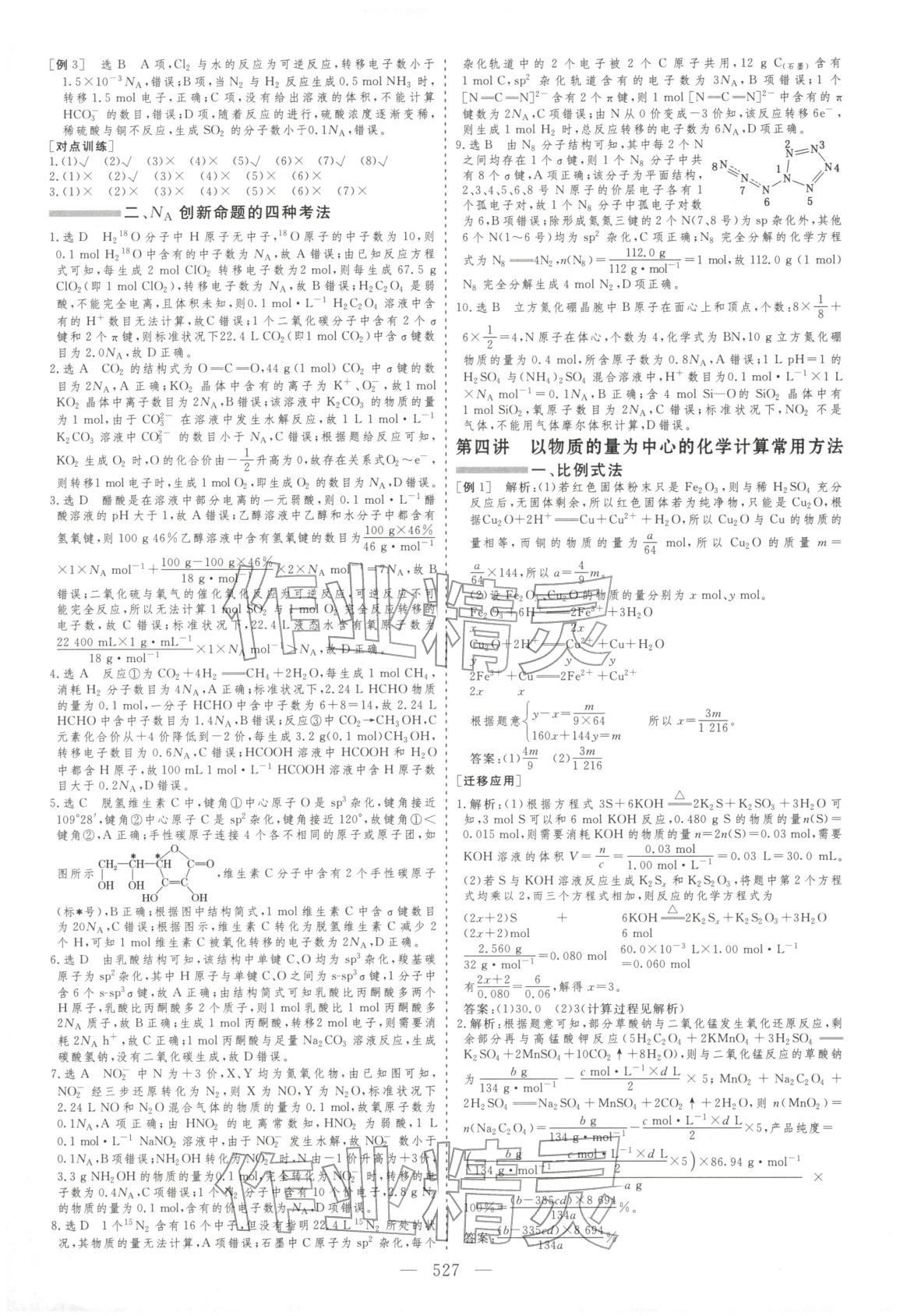 2026年学案导学高考总复习化学&nbsp;第8页