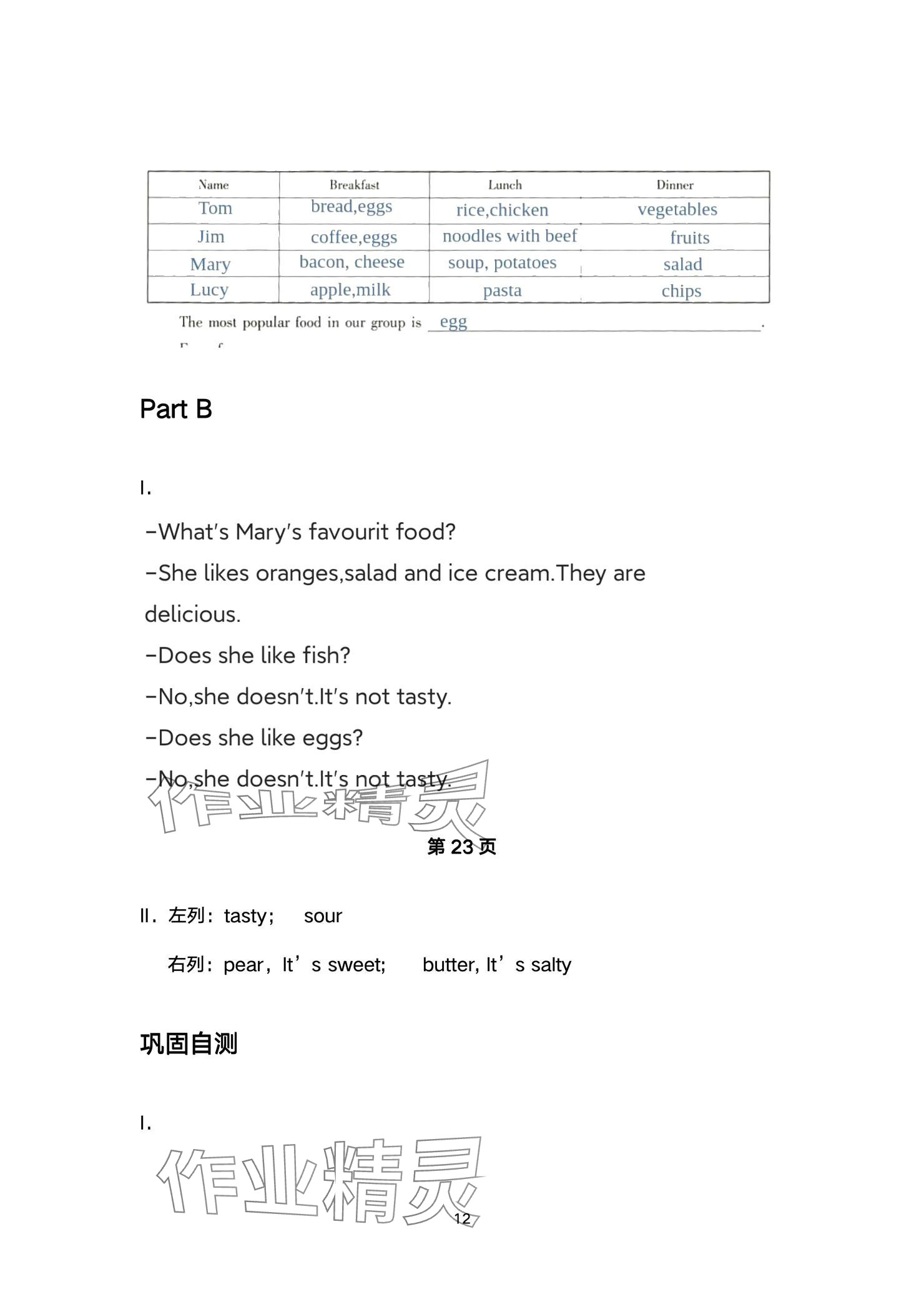 2024年同步實踐評價課程基礎訓練五年級英語上冊人教版 參考答案第12頁