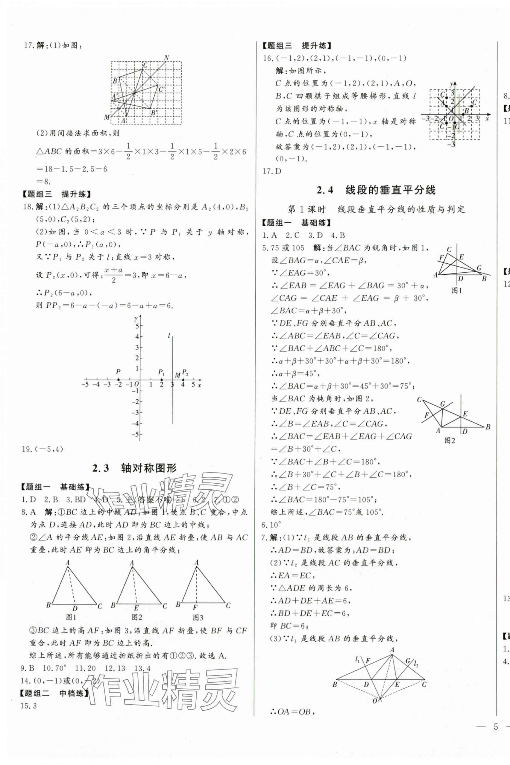 2024年初中新课标名师学案智慧大课堂八年级数学上册青岛版 第9页