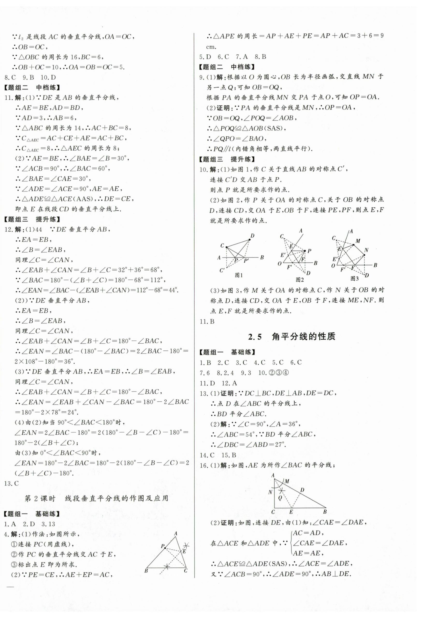 2024年初中新課標名師學(xué)案智慧大課堂八年級數(shù)學(xué)上冊青島版 第10頁