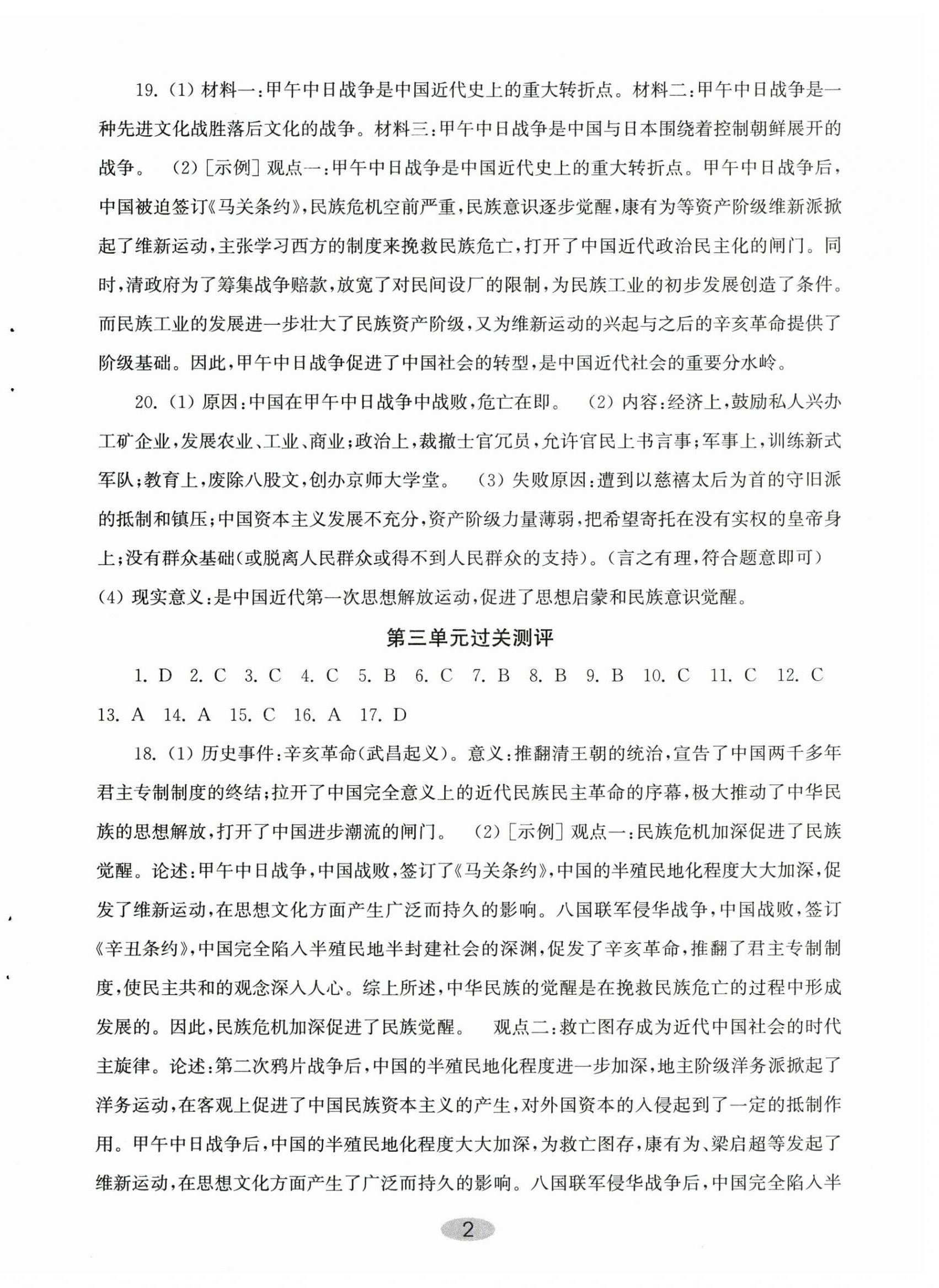 2025年伴你学单元达标测试卷八年级历史上册人教版 第2页