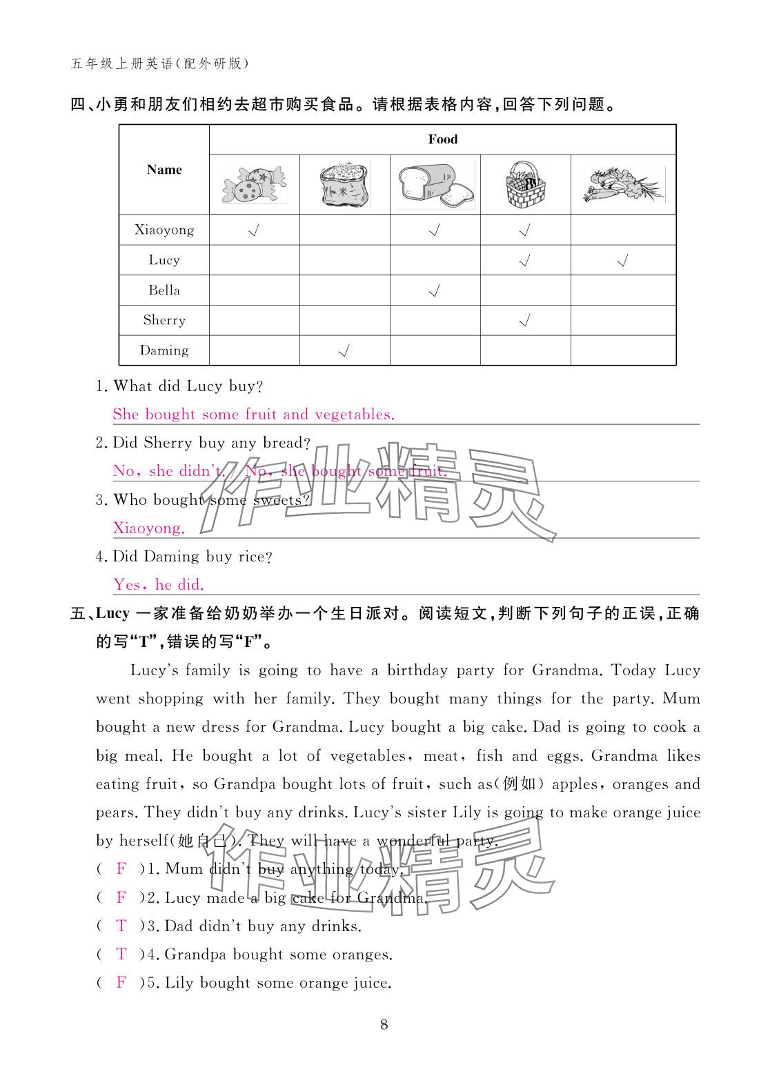 2025年作业本江西教育出版社五年级英语上册外研版 参考答案第8页