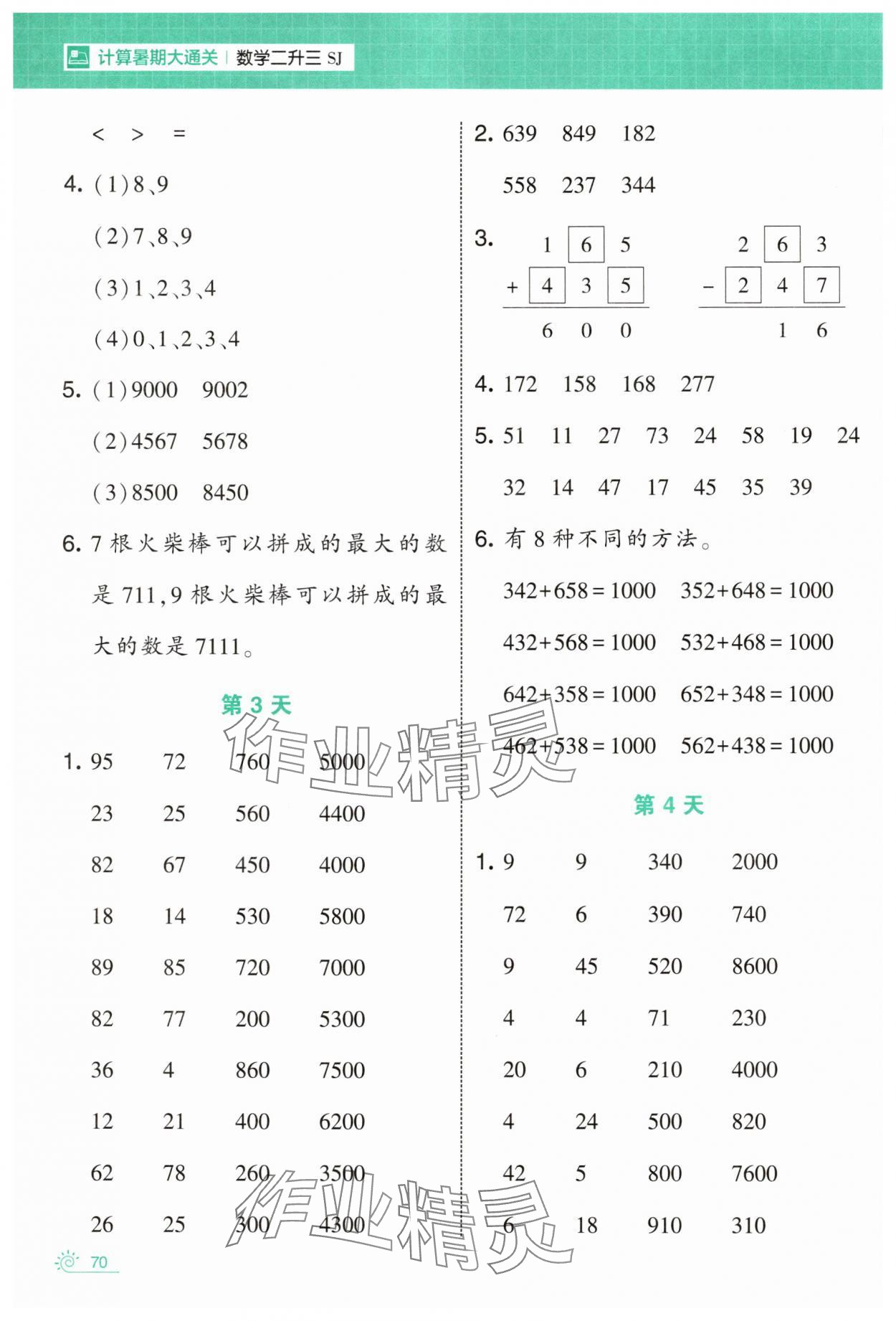 2025年学霸的暑假计算暑期大通关二升三数学苏教版 第2页