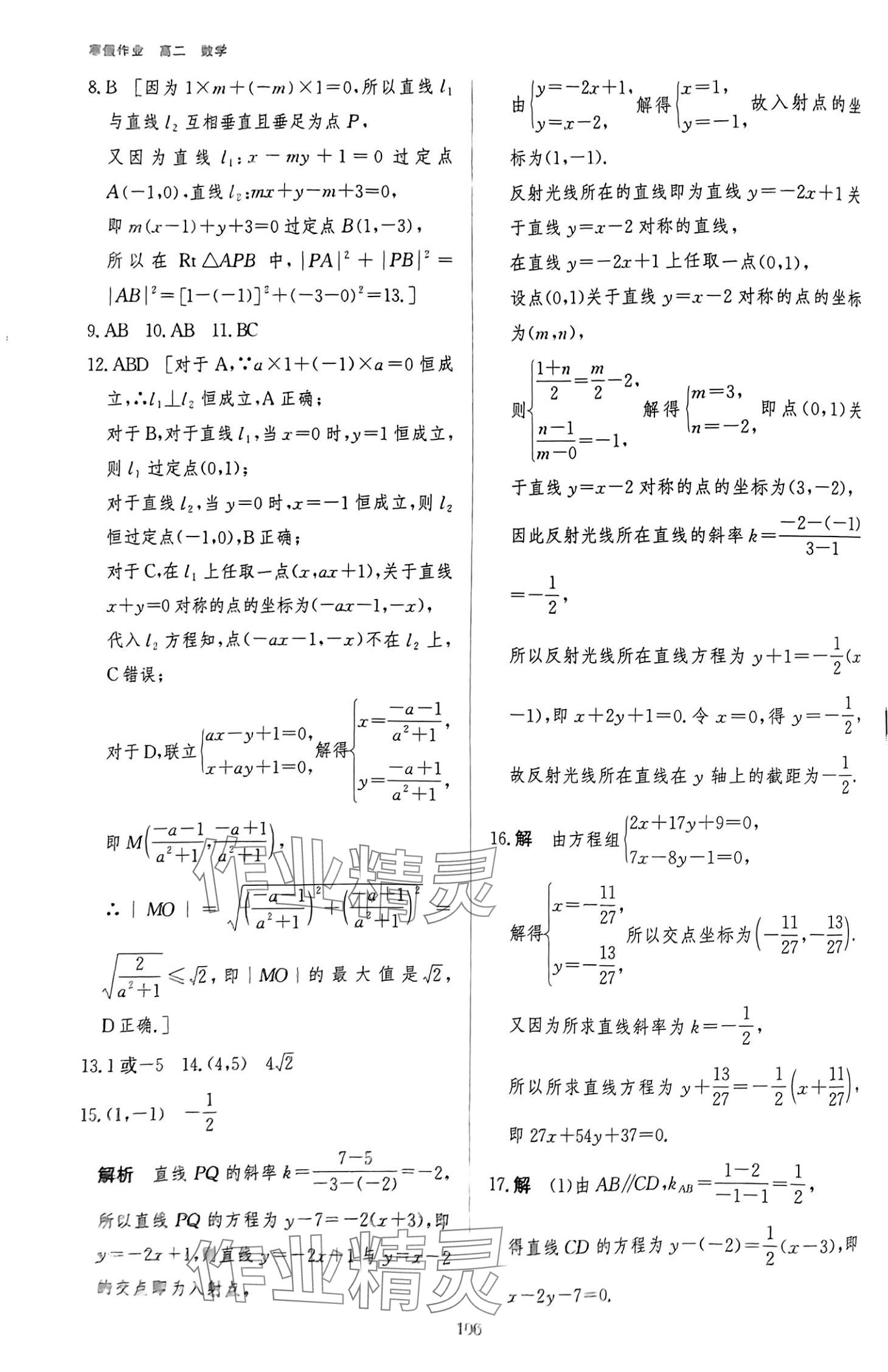 2024年寒假作业吉林教育出版社高二数学人教版 第14页