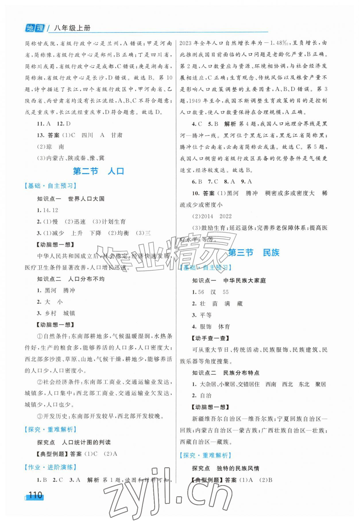 2026年同步学习目标与检测八年级地理上册人教版&nbsp;第2页