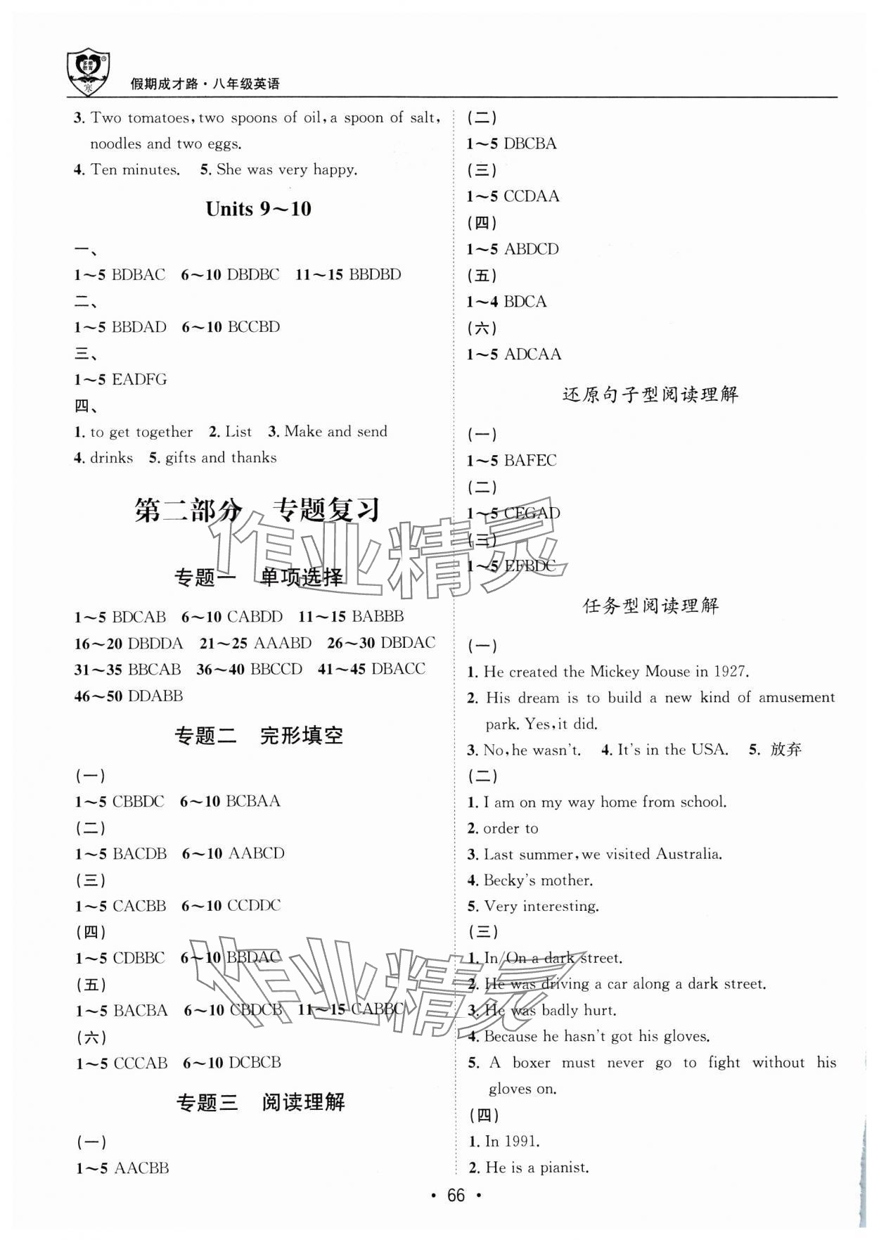 2025年假期成才路八年级英语人教版 第2页