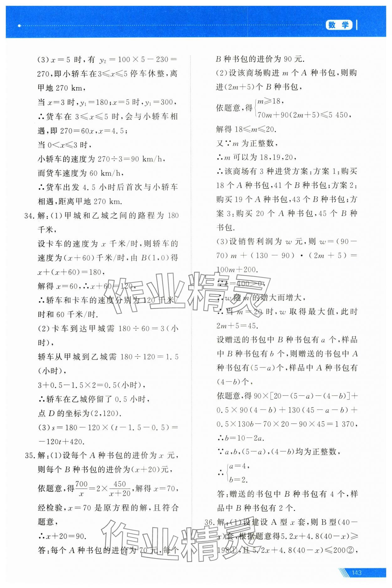 2025年資源與評價中考全程總復習數學 第11頁