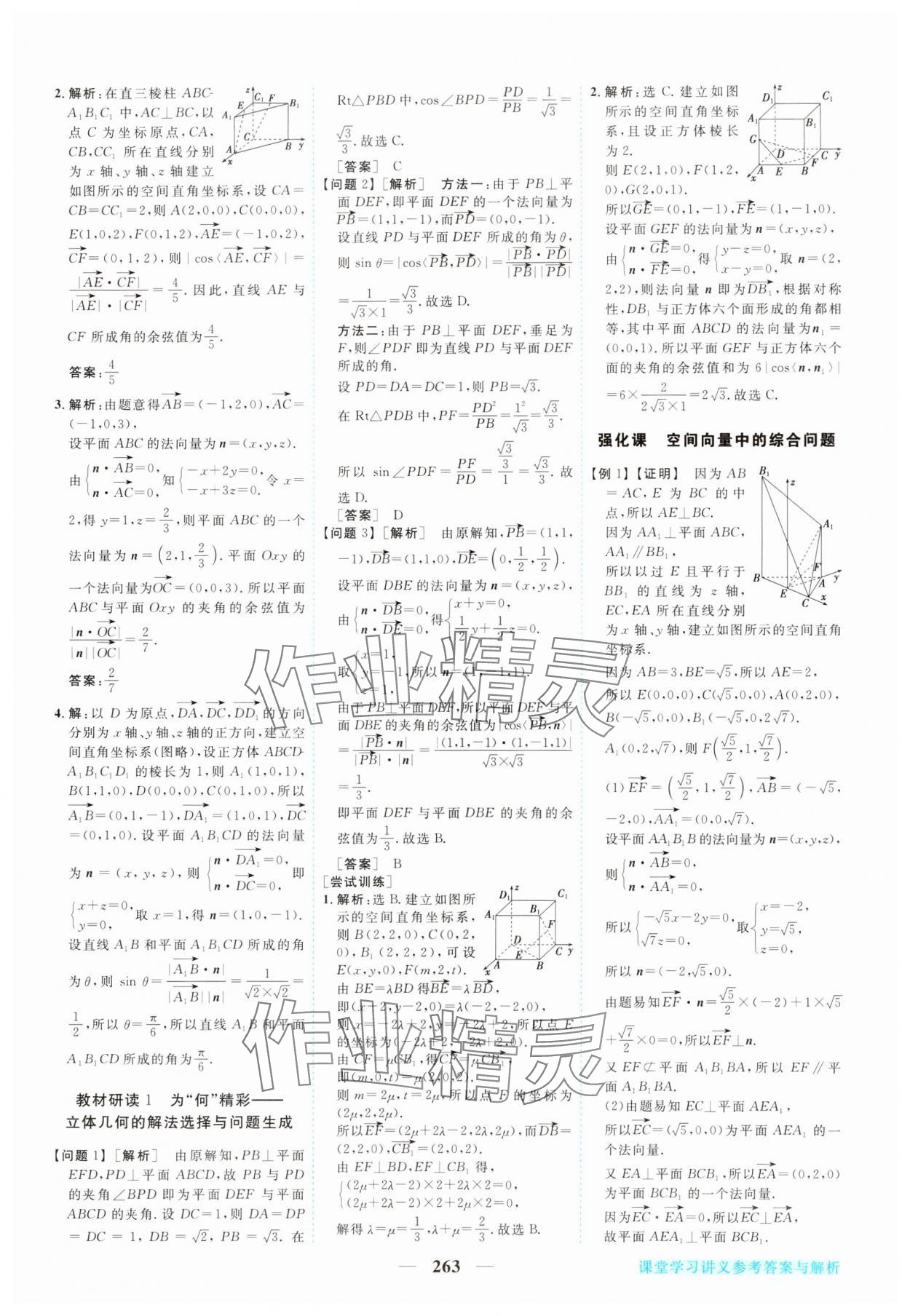 2023年新坐标同步练习高中数学选择性必修第一册人教版 参考答案第12页