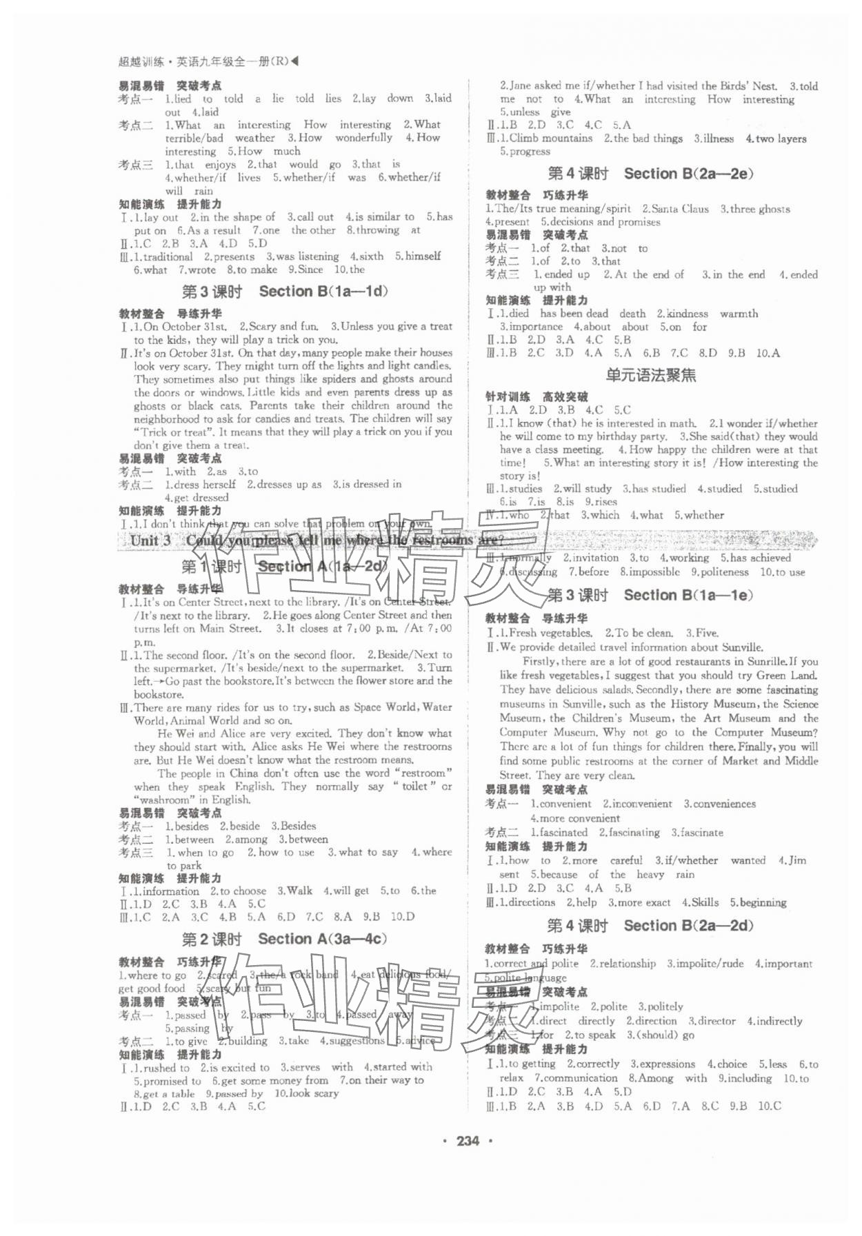 2023年超越訓(xùn)練九年級(jí)英語(yǔ)全一冊(cè)人教版 第2頁(yè)