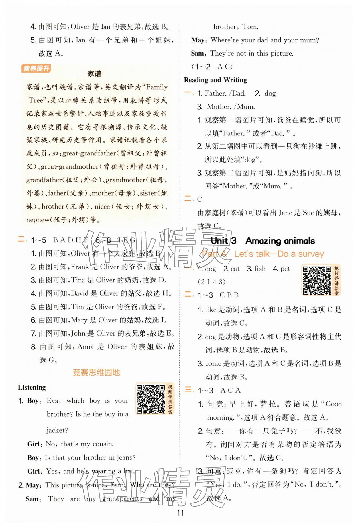 2025年實驗班提優(yōu)訓練三年級英語上冊人教版 第11頁