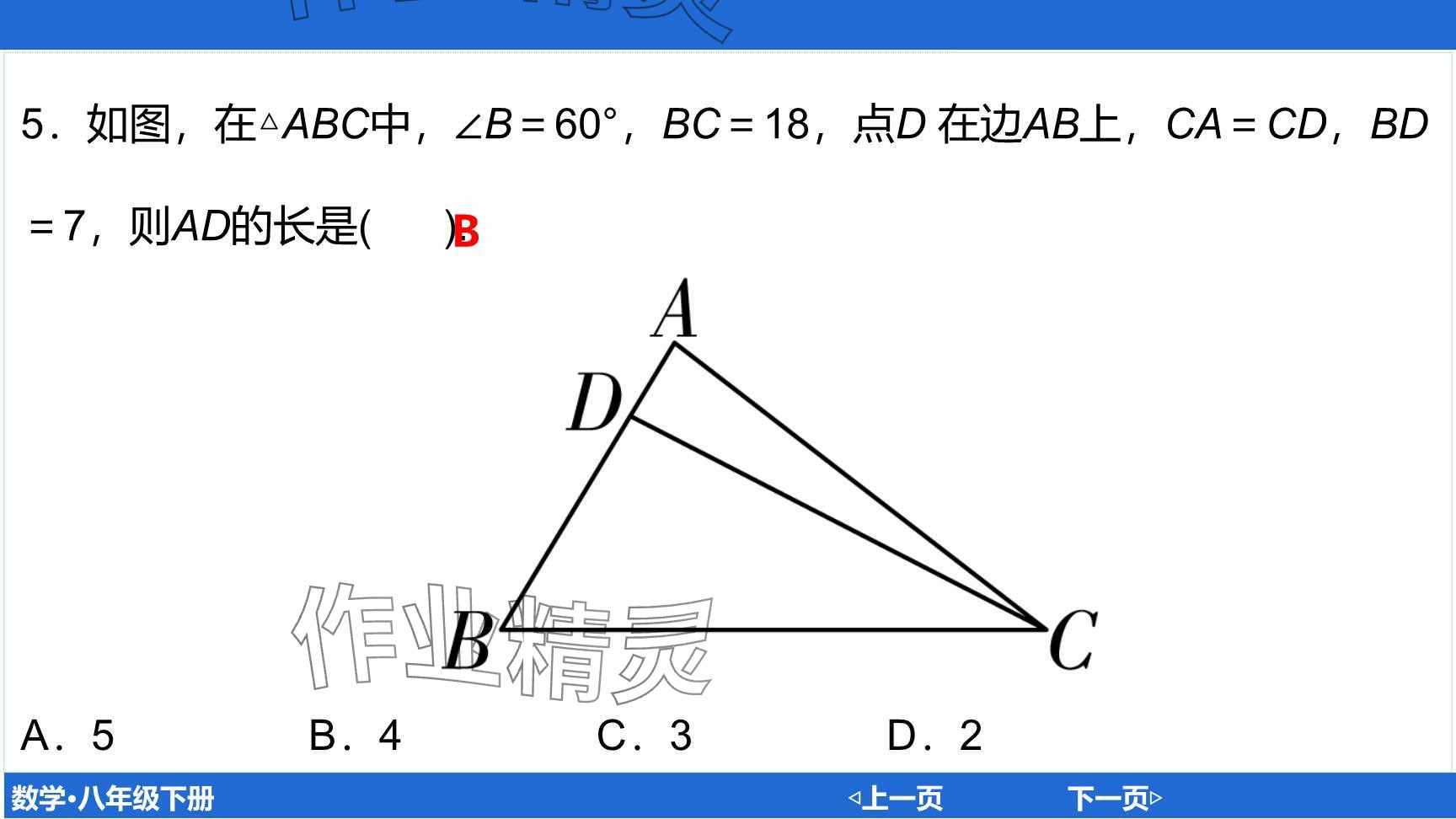 2024年廣東名師講練通八年級數(shù)學(xué)下冊北師大版深圳專版提升版 參考答案第25頁