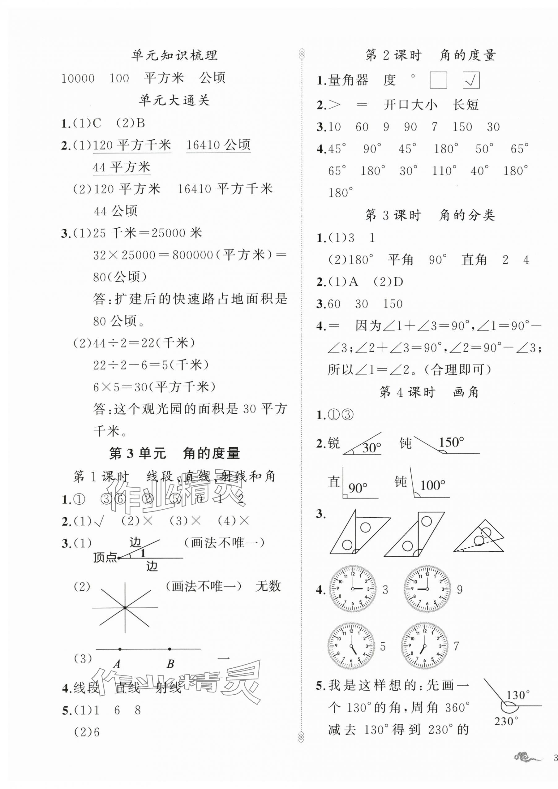 2025年顶尖课课练四年级数学上册人教版贵州专版 第5页