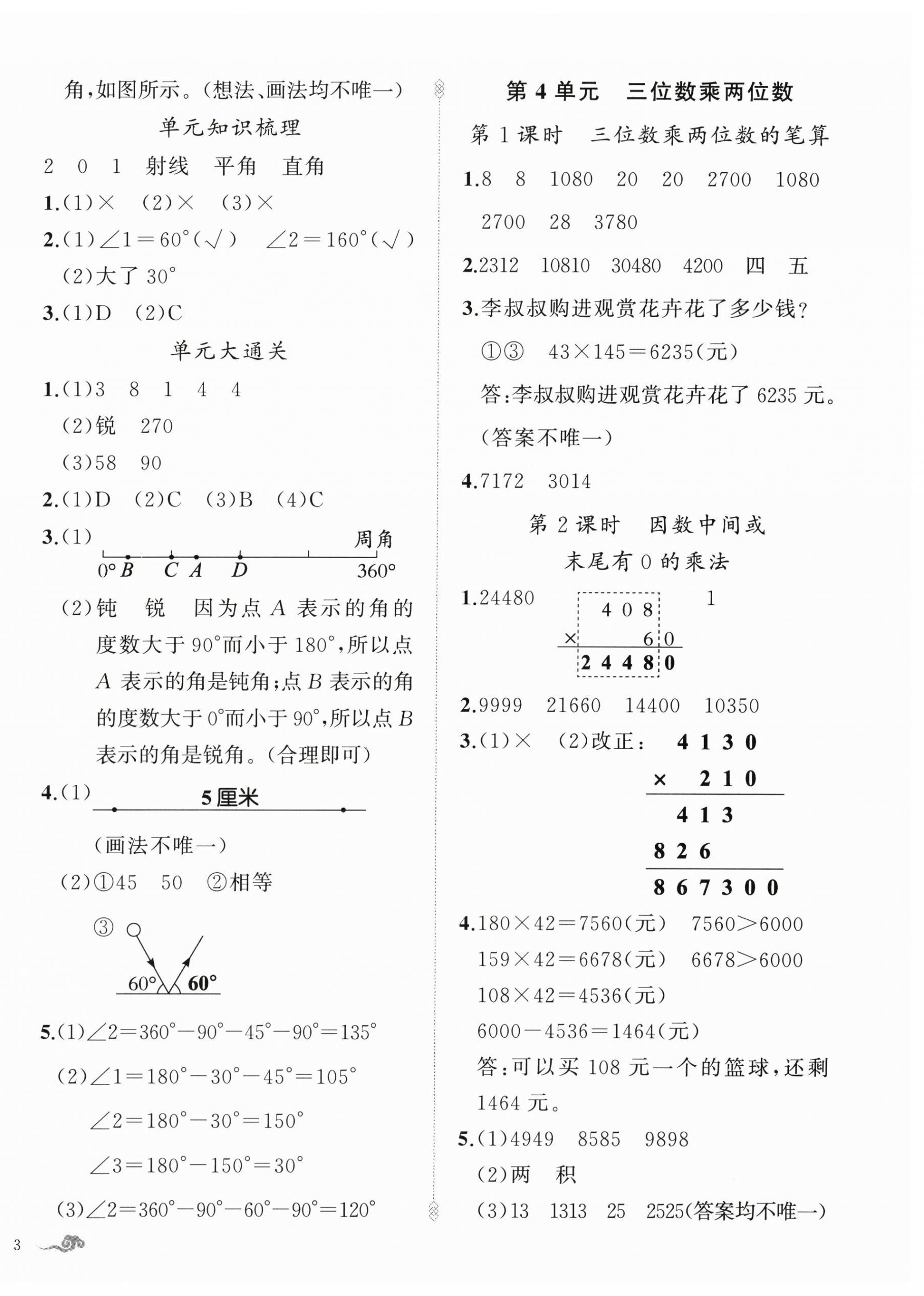 2025年顶尖课课练四年级数学上册人教版贵州专版 第6页
