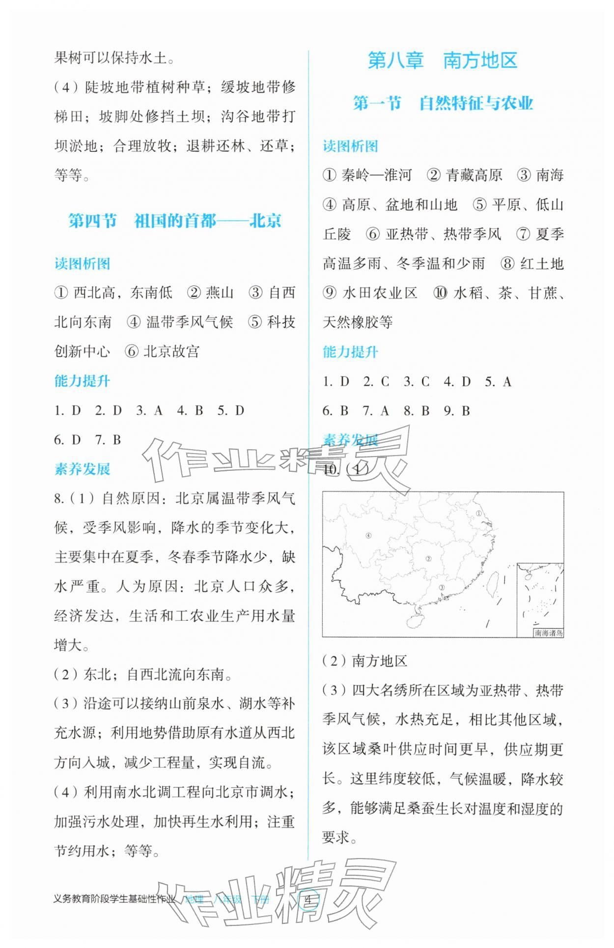 2026年学生基础性作业八年级地理下册人教版&nbsp;参考答案第4页