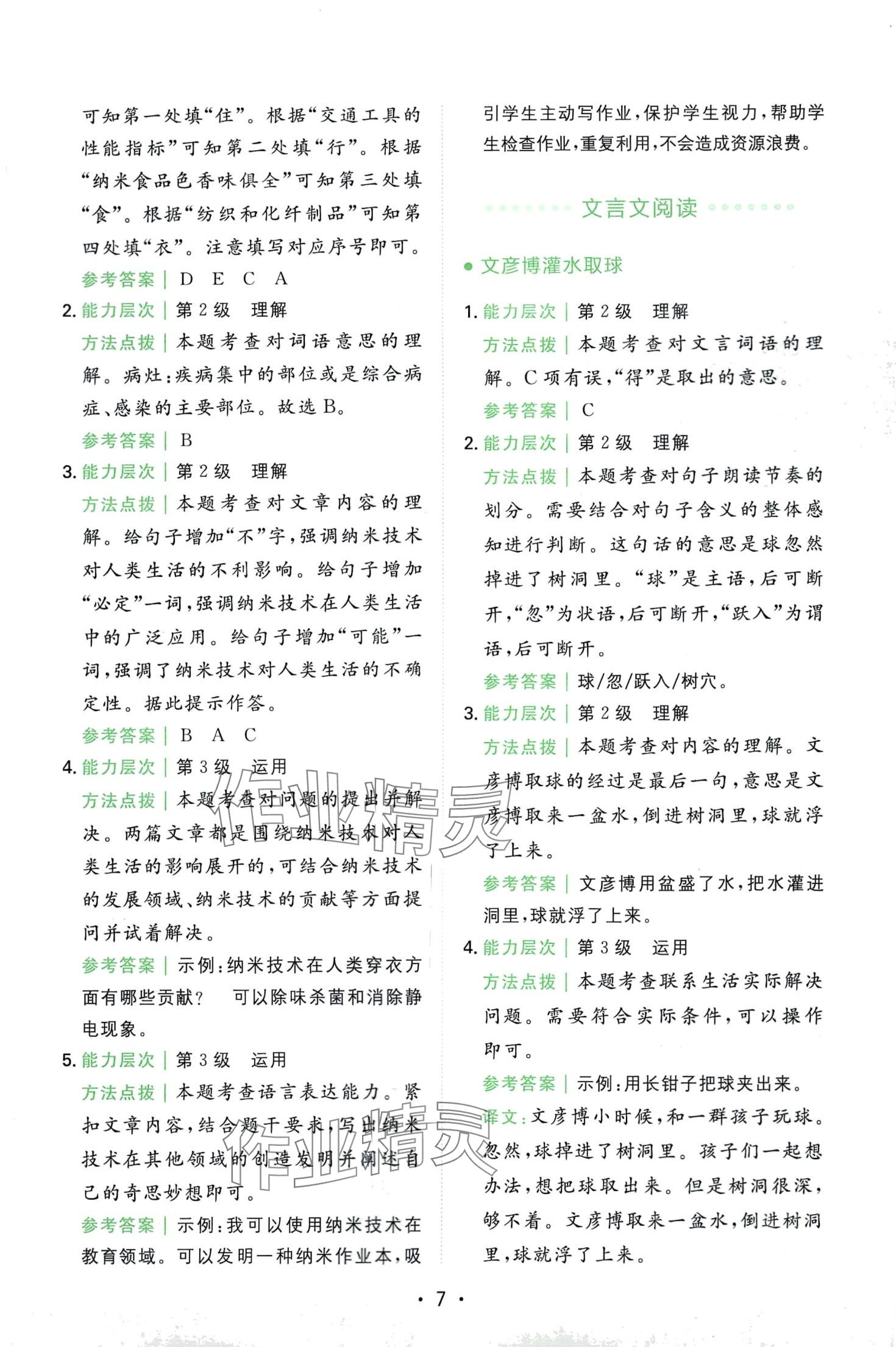 2024年勝在閱讀小學(xué)語(yǔ)文同步閱讀與寫作全能訓(xùn)練四年級(jí)人教版 第7頁(yè)