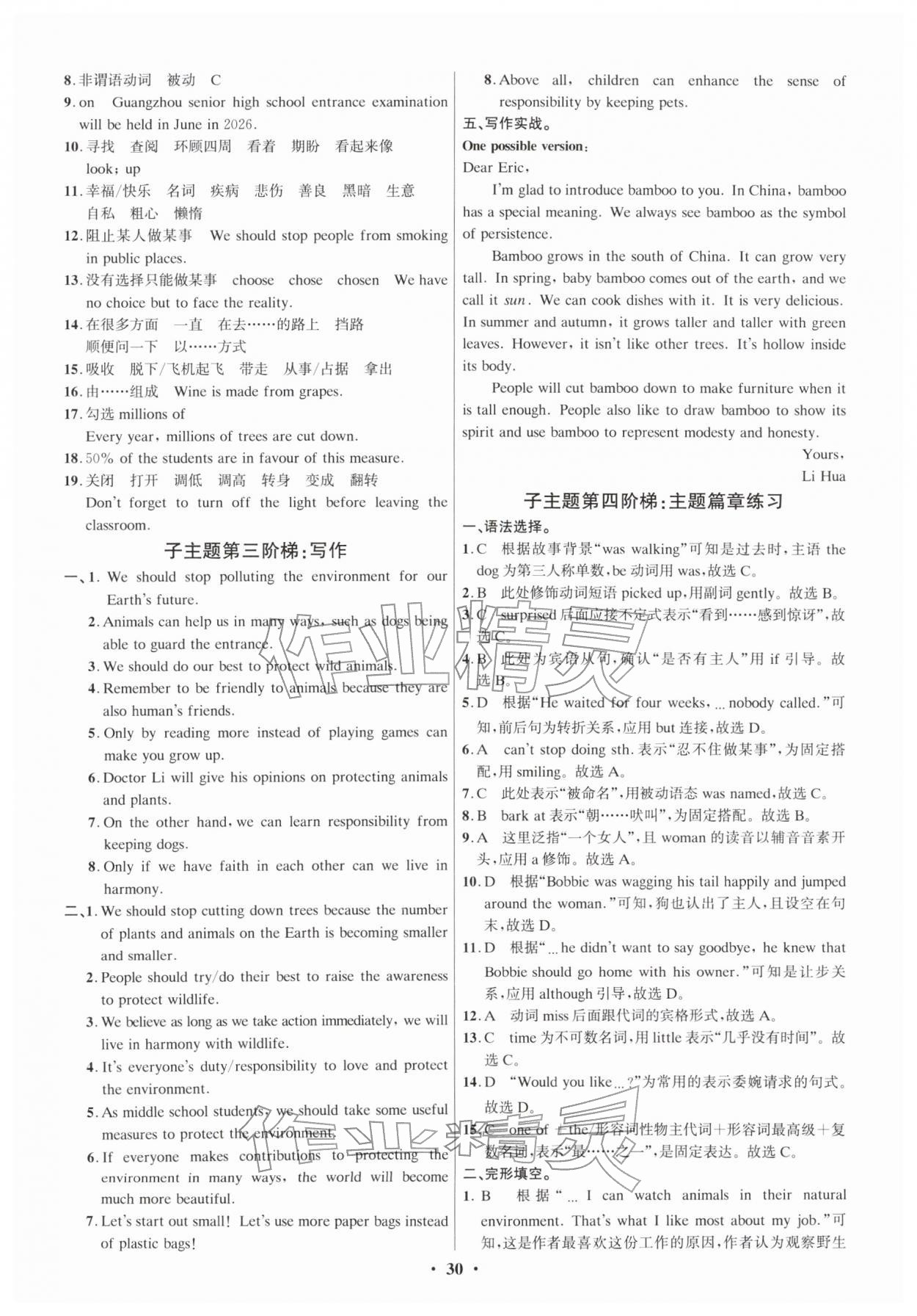 2026年精准备考中考总复习英语广州专版&nbsp;参考答案第30页