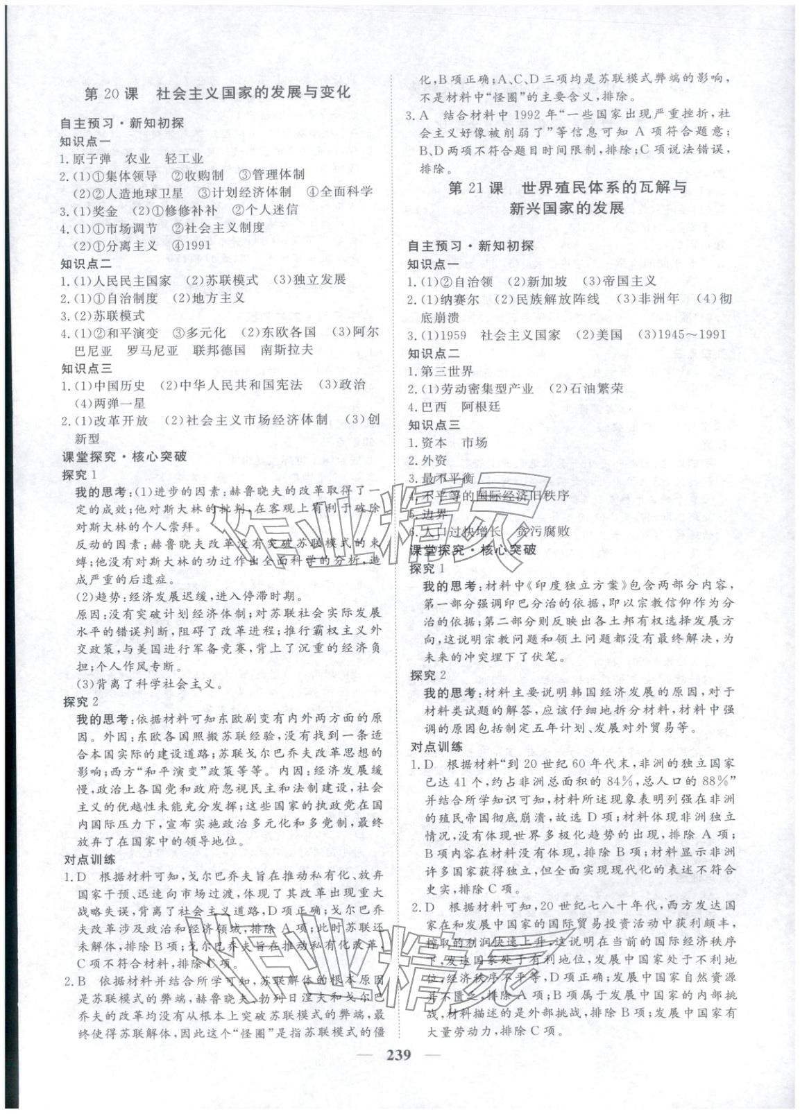 2025年維課金版高中歷史必修下冊&nbsp;第10頁