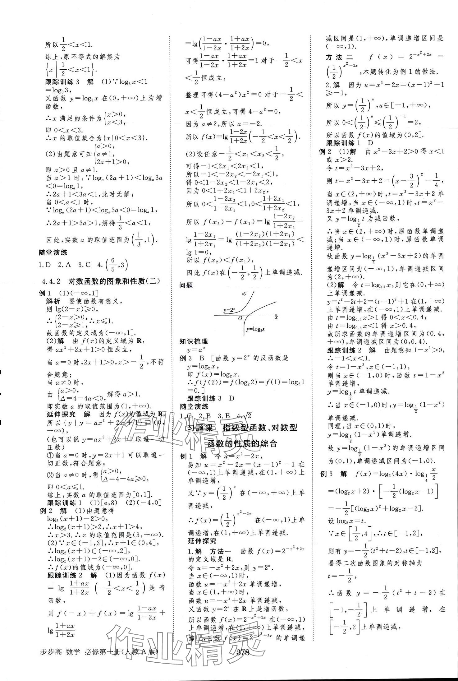 2024年步步高学习笔记高中数学必修第一册人教A版 第21页