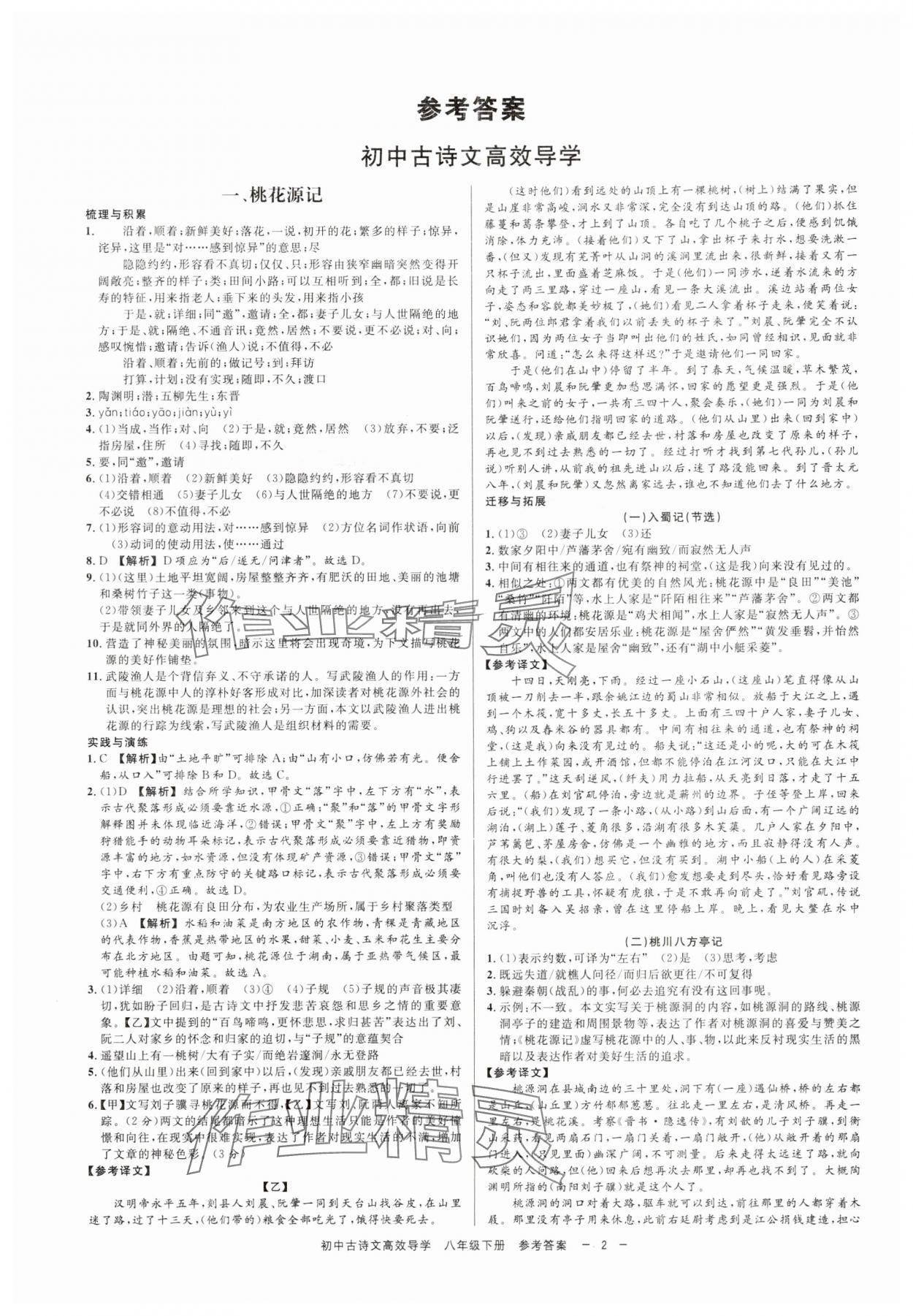 2025年古诗文高效导学八年级下册人教版 参考答案第1页