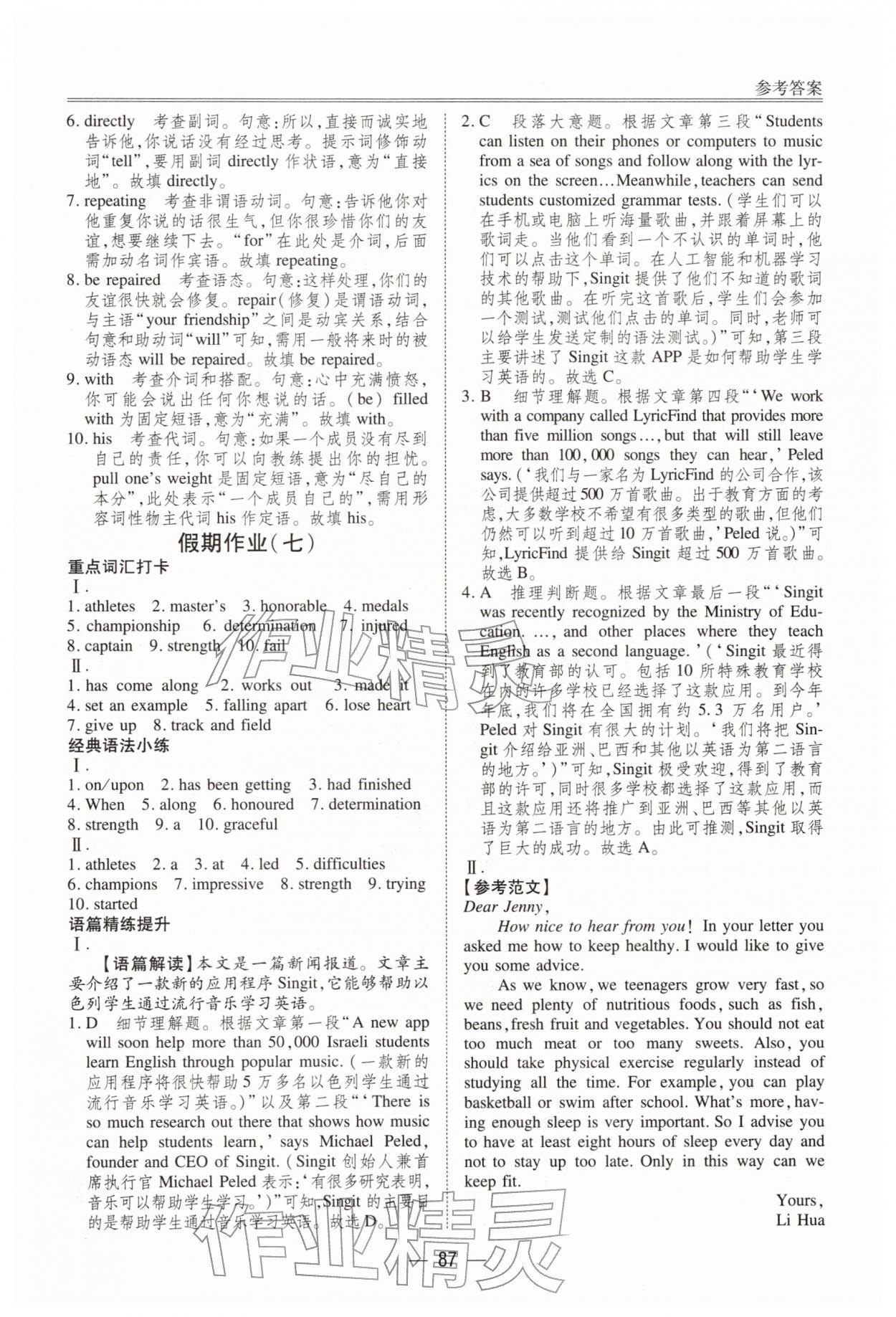 2026年完美假期假期自主學(xué)習(xí)訓(xùn)練高一英語&nbsp;參考答案第6頁