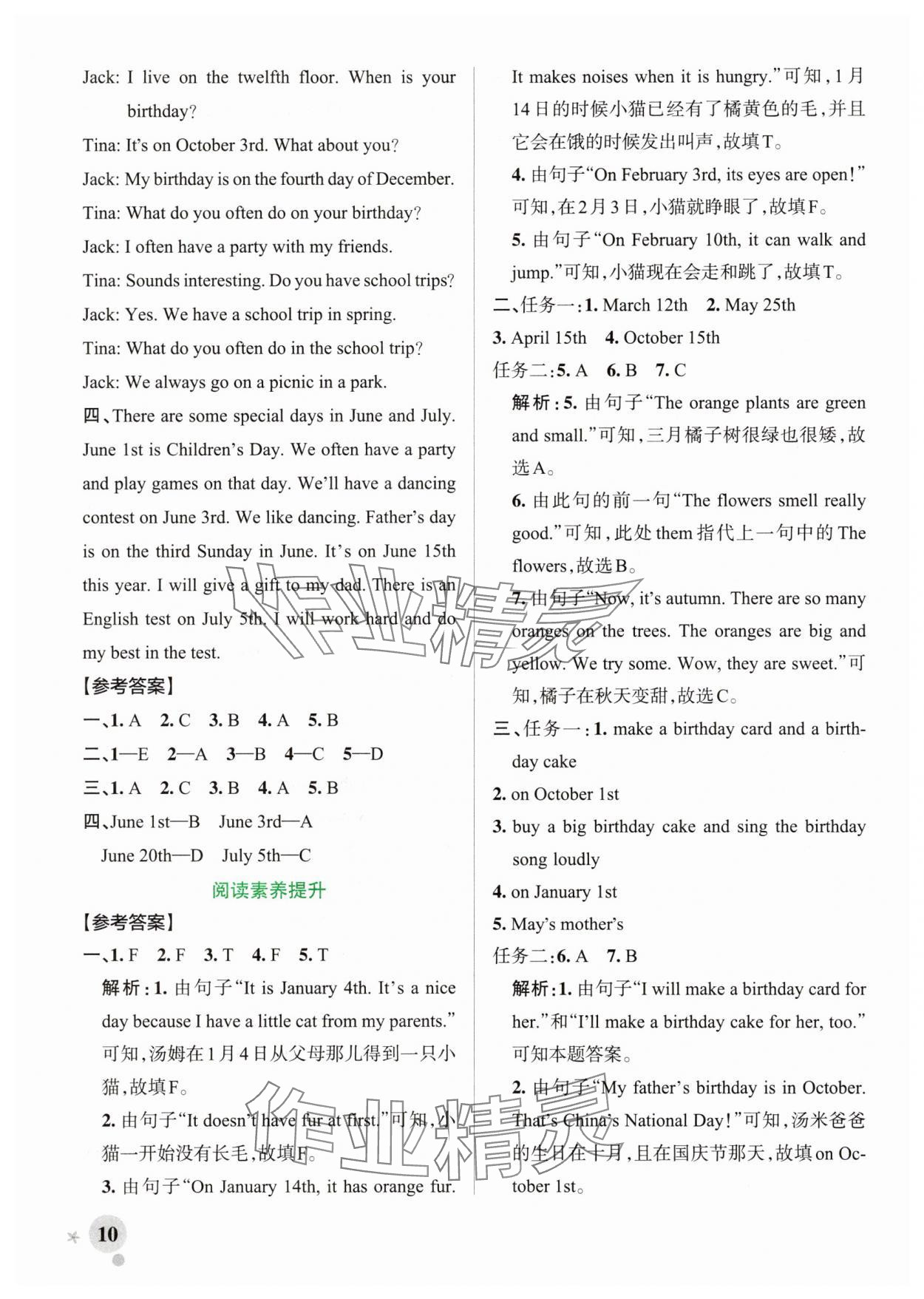 2025年綠卡小學作業本五年級英語下冊人教版鄭州專版 參考答案第10頁