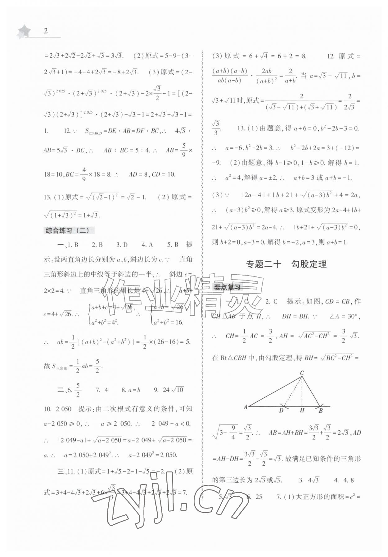 2026年暑假作业本大象出版社八年级数学人教版&nbsp;第2页