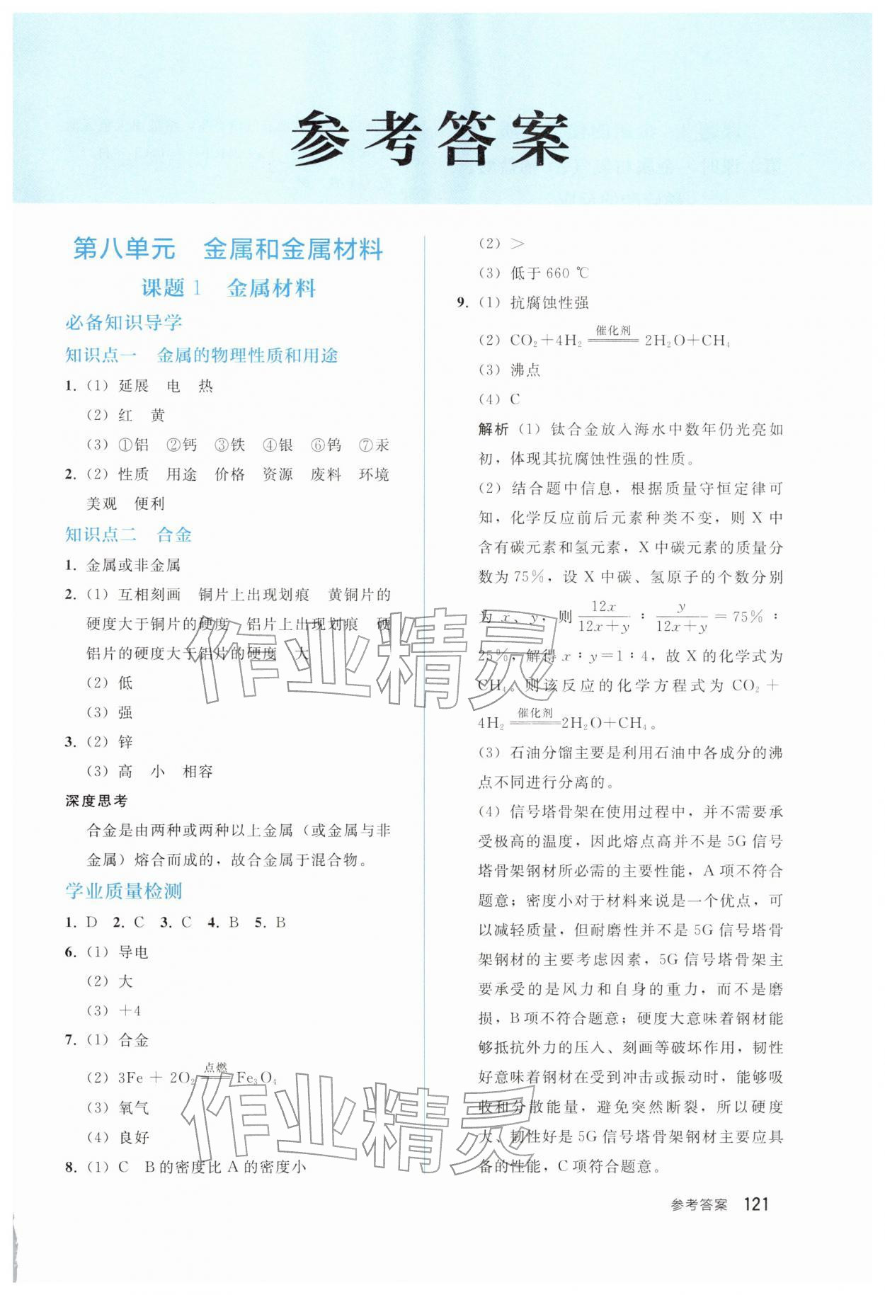 2026年同步轻松练习九年级化学下册人教版&nbsp;第1页