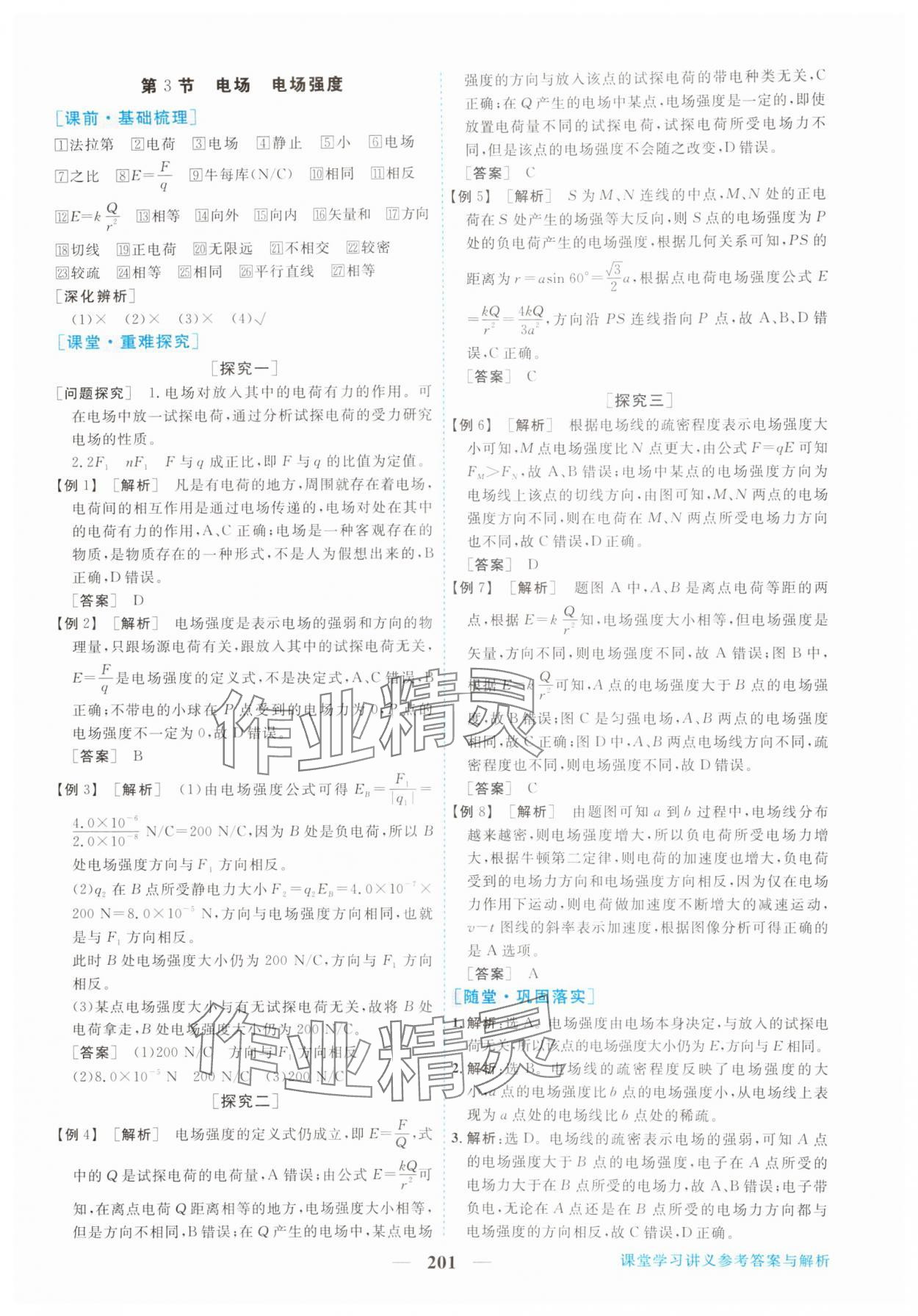 2023年新坐标同步练习高中物理必修第三册人教版 参考答案第4页