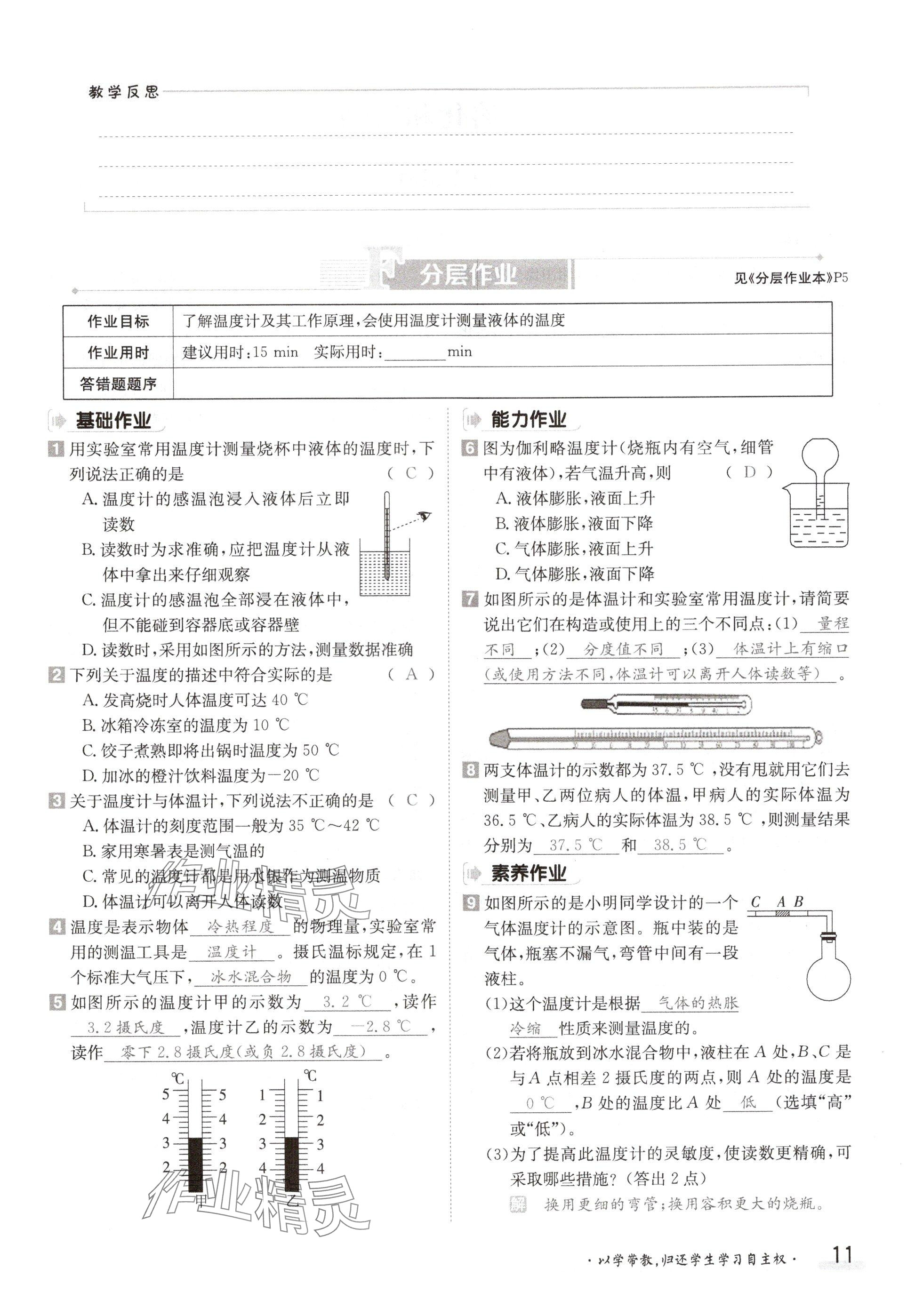 2024年金太陽導(dǎo)學(xué)案八年級物理上冊北師大版 參考答案第11頁